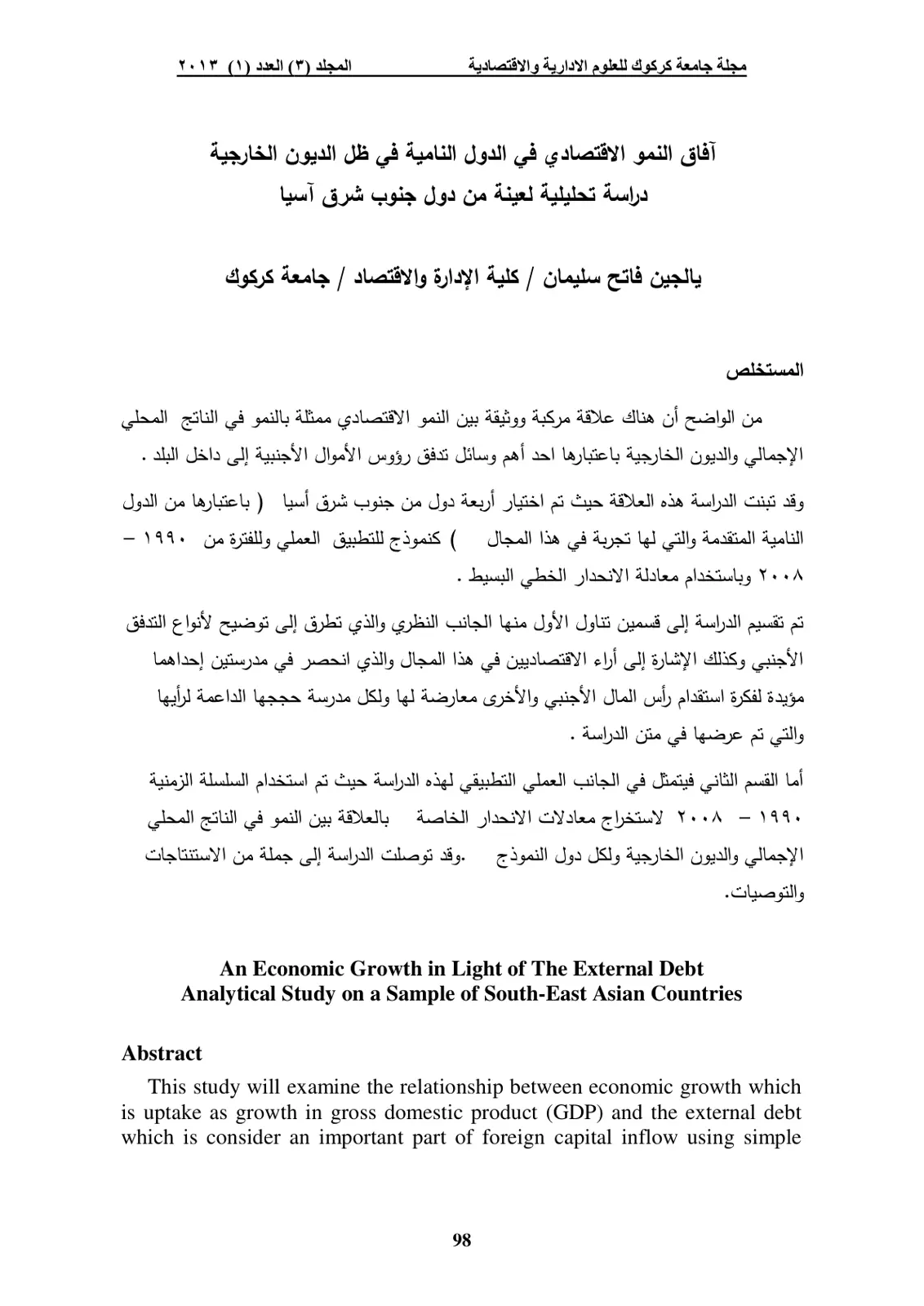 غلاف تقرير آفاق النمو الاقتصادي في الدول النامية في ظل الديون الخارجية