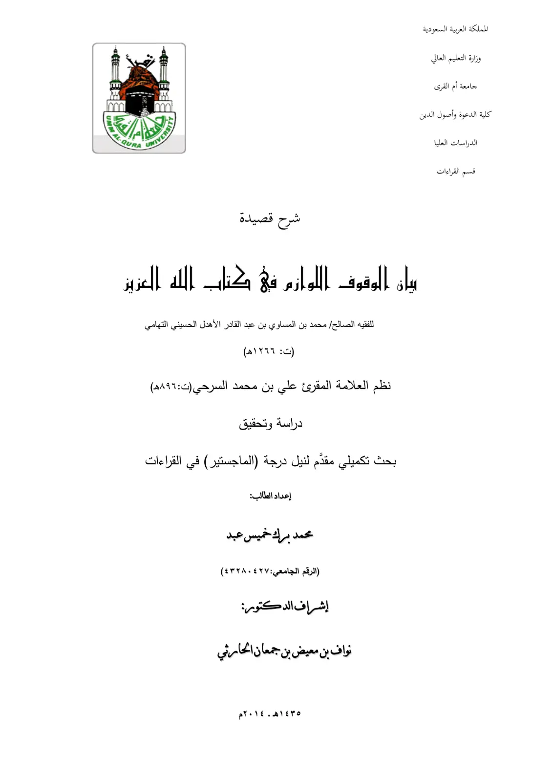 غلاف تقرير شرح قصيدة بيان الوقوف اللوازم في كتاب الله العزيز