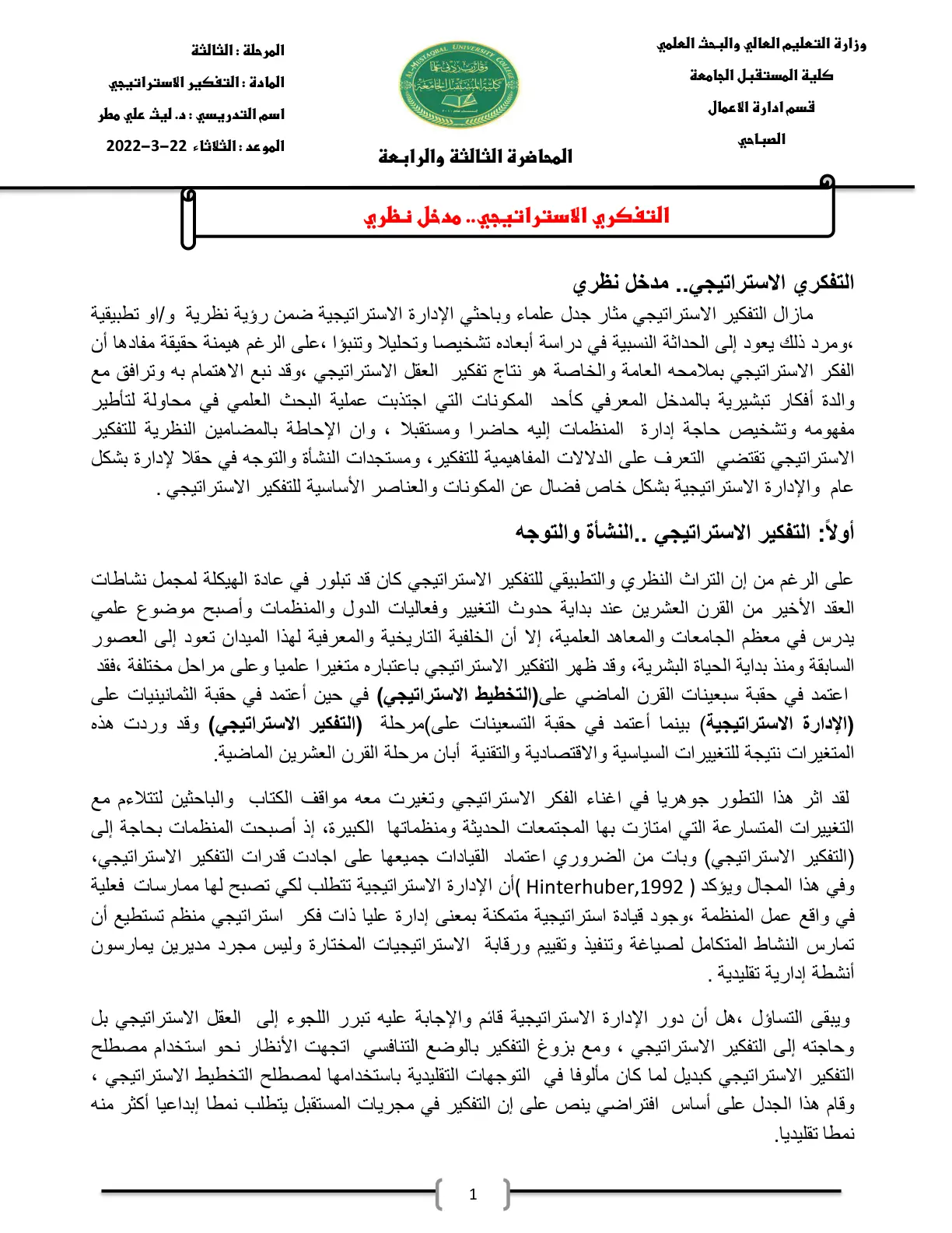 غلاف تقرير التفكير الاستراتيجي.. مدخل نظري