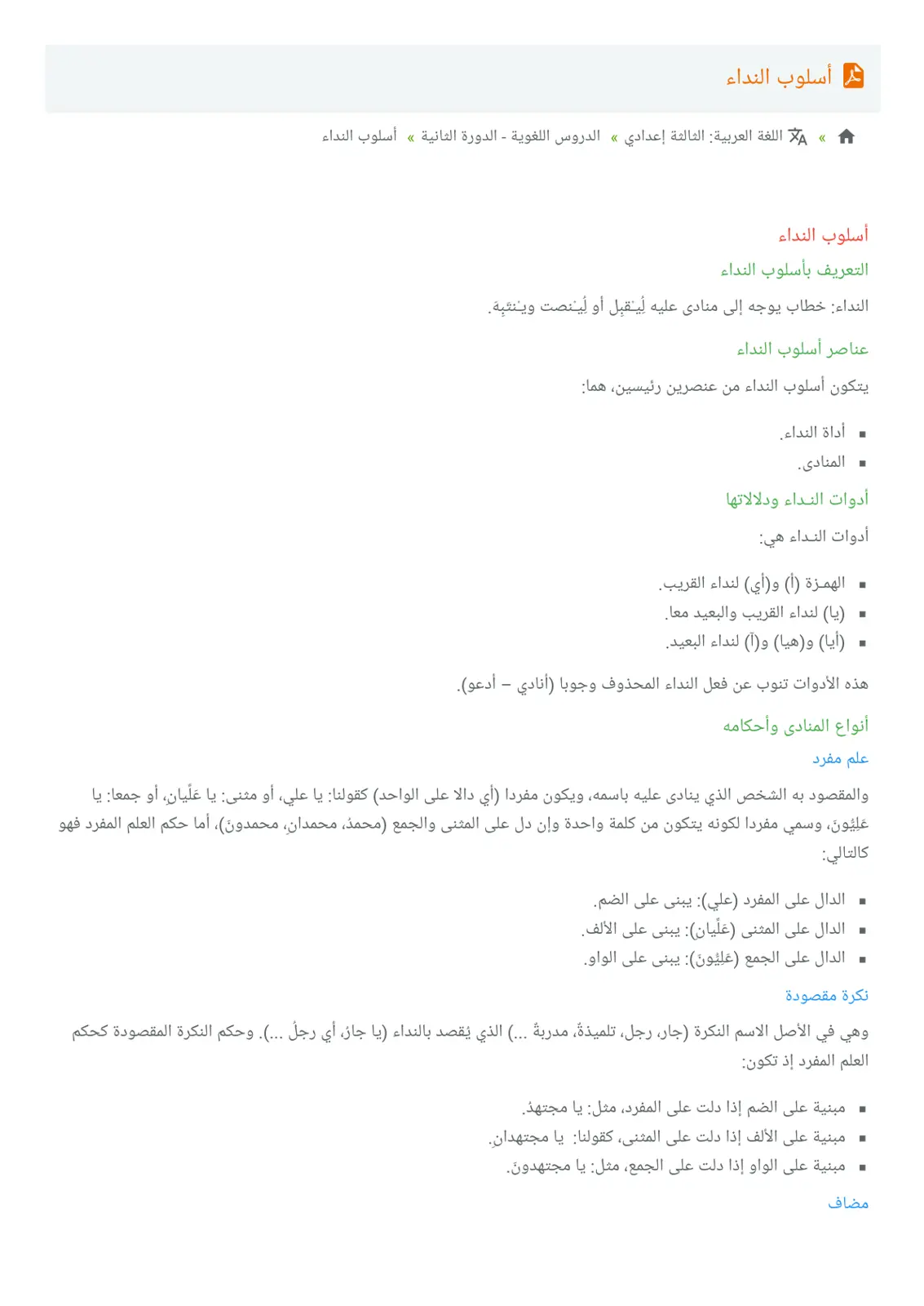 غلاف تقرير أسلوب النداء