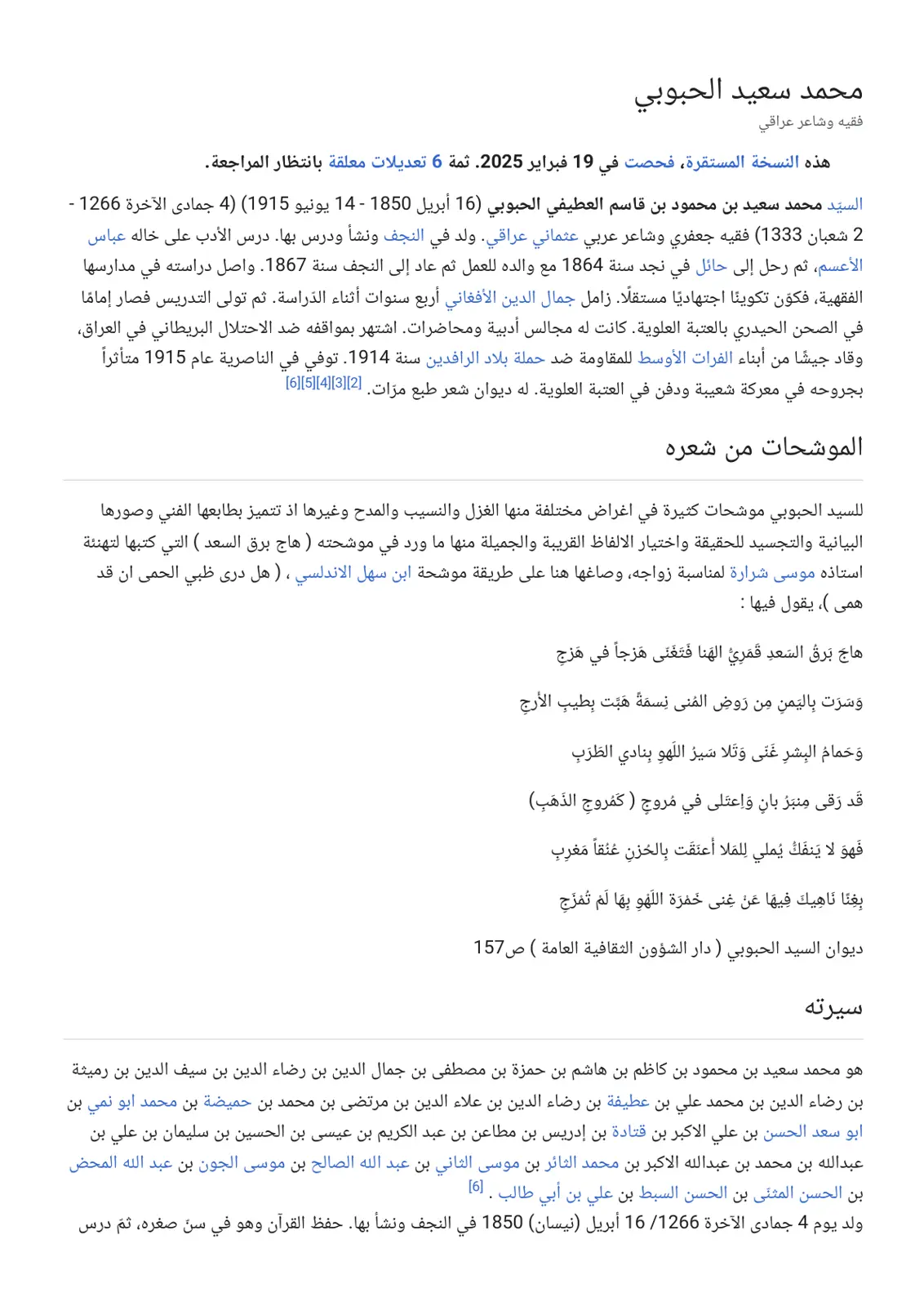 غلاف تقرير محمد سعيد الحبوبي - فقيه وشاعر عراقي