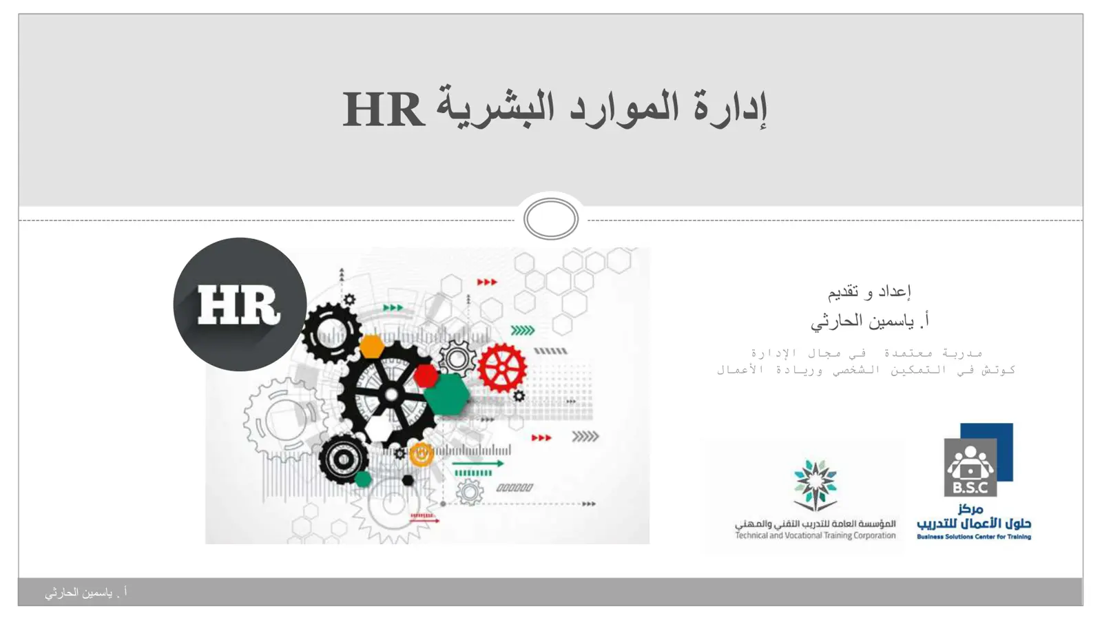 غلاف تقرير إدارة الموارد البشرية HR