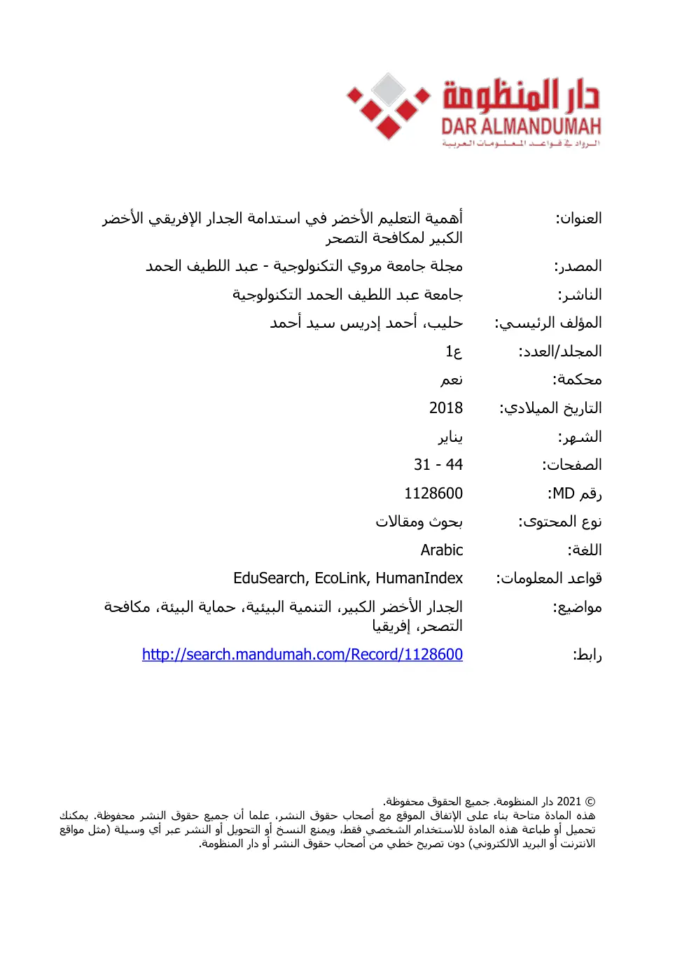 غلاف تقرير أهمية التعليم الأخضر في استدامة الجدار الإفريقي الأخضر الكبير لمكافحة التصحر