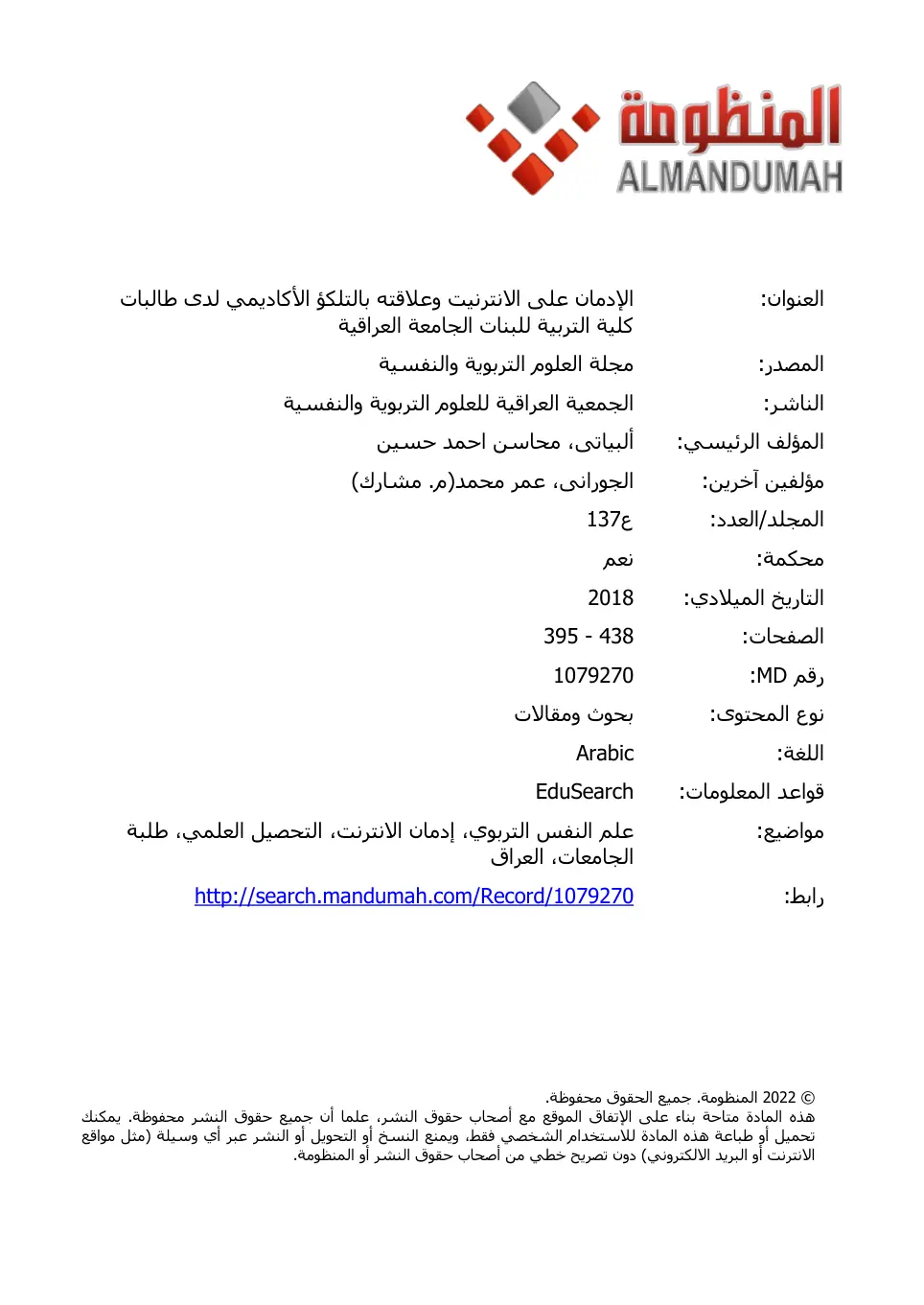غلاف تقرير الإدمان على الانترنيت وعلاقته بالتلكؤ الأكاديمي لدى طالبات كلية التربية للبنات الجامعة العراقية