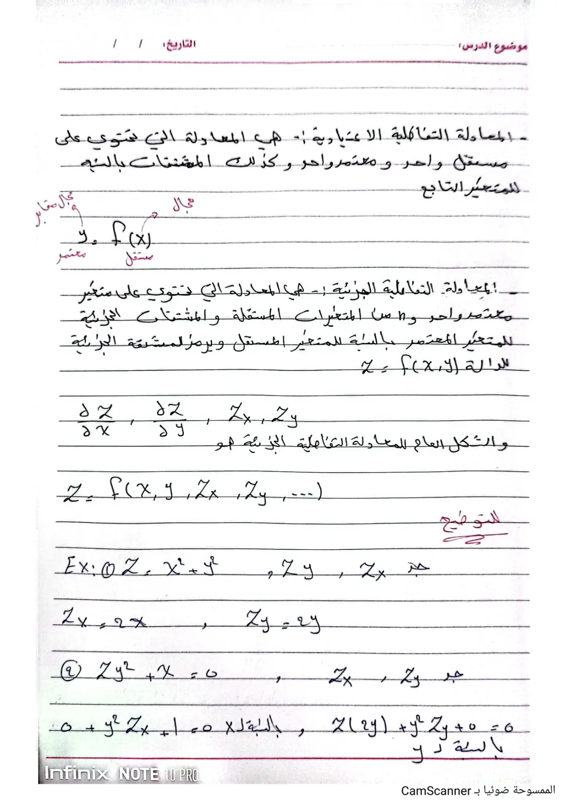غلاف تقرير المعادلات التفاضلية الاعتيادية والجزئية