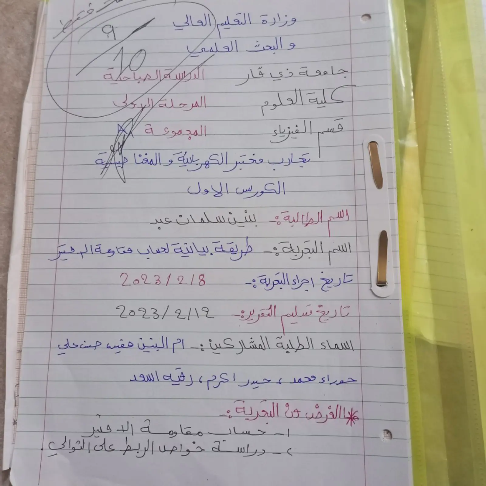 غلاف تقرير تجارب مختبر الكهربائية والمغناطيسية