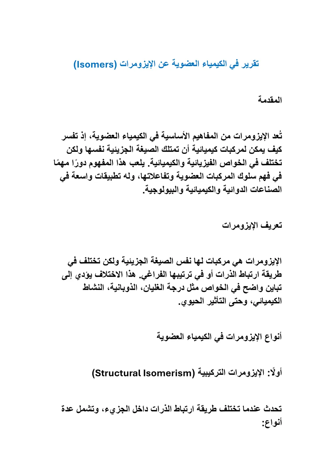 غلاف تقرير تقرير في الكيمياء العضوية عن الإيزومرات (Isomers)