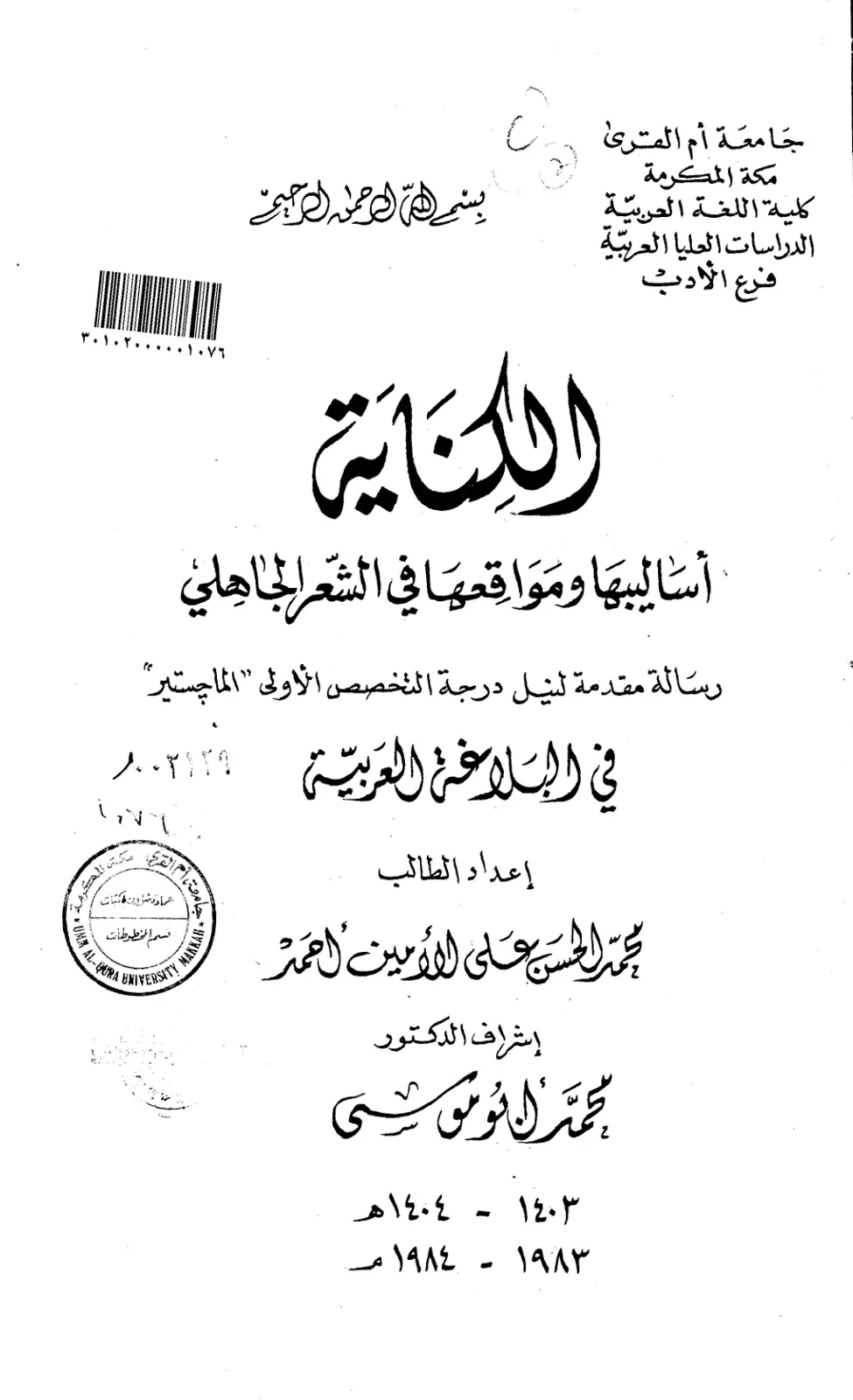 غلاف تقرير المنايا: أساليبها ومواقعها في الشعر الجاهلي