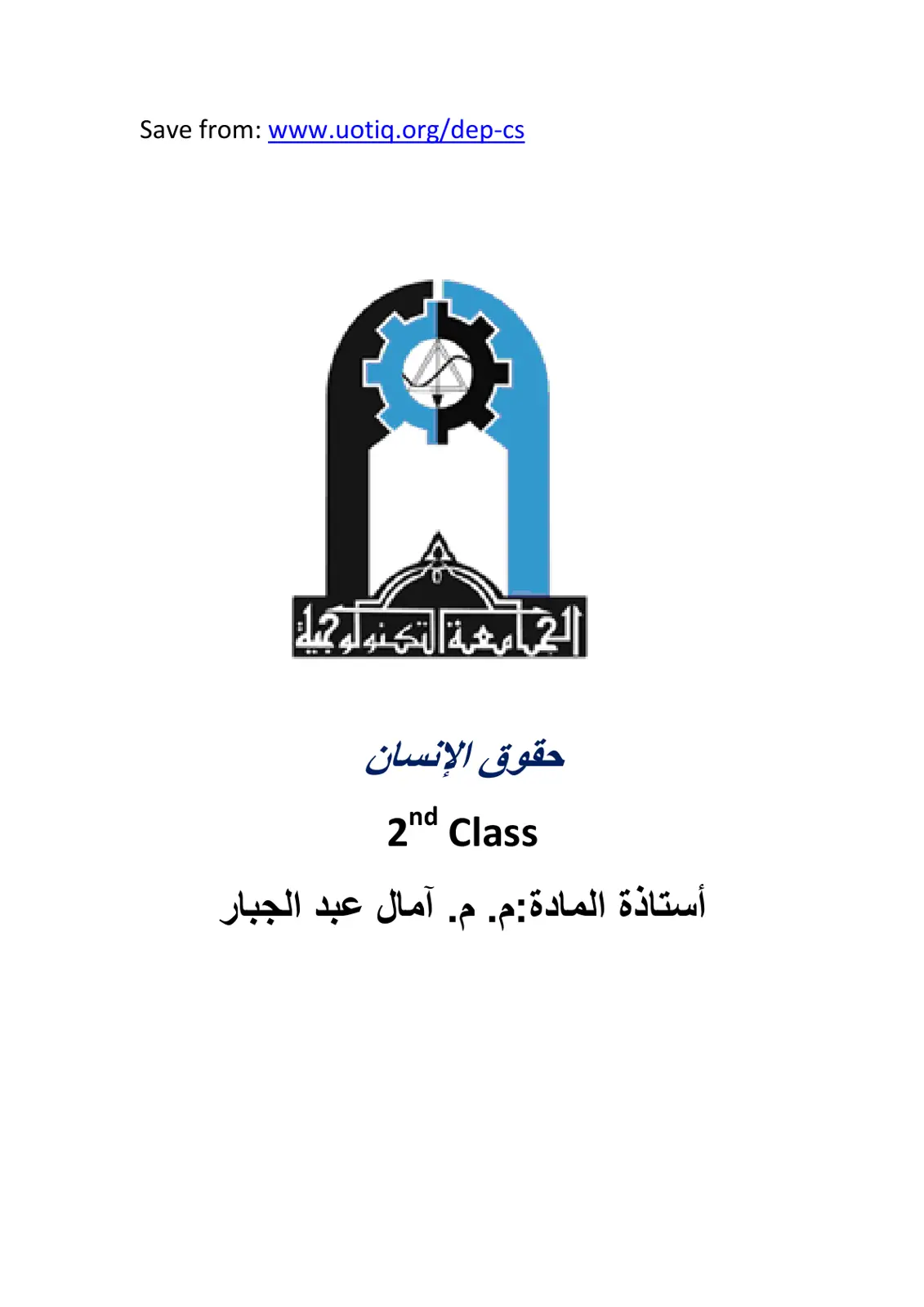 غلاف تقرير حقوق الإنسان