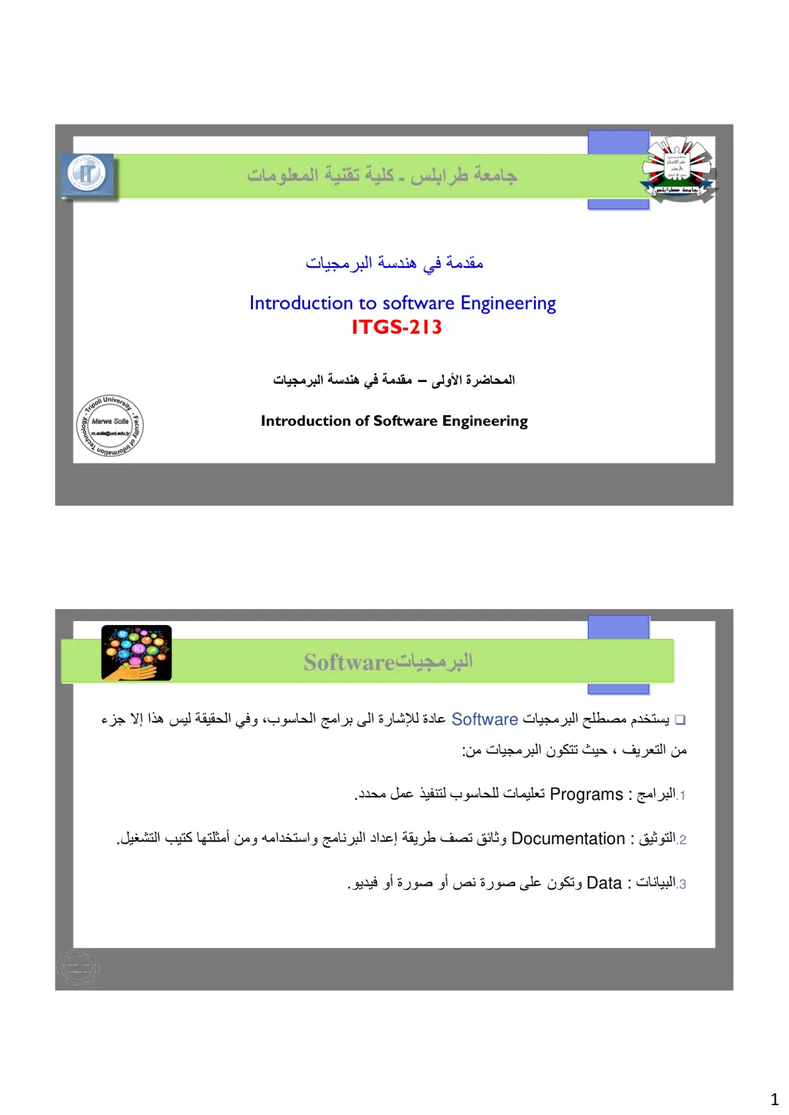 غلاف تقرير مقدمة في هندسة البرمجيات
