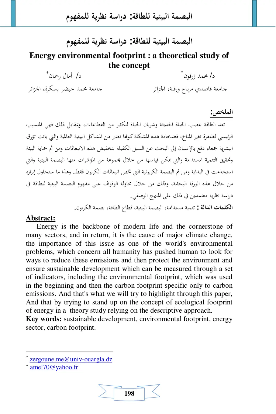 غلاف تقرير البصمة البيئية للطاقة: دراسة نظرية للمفهوم