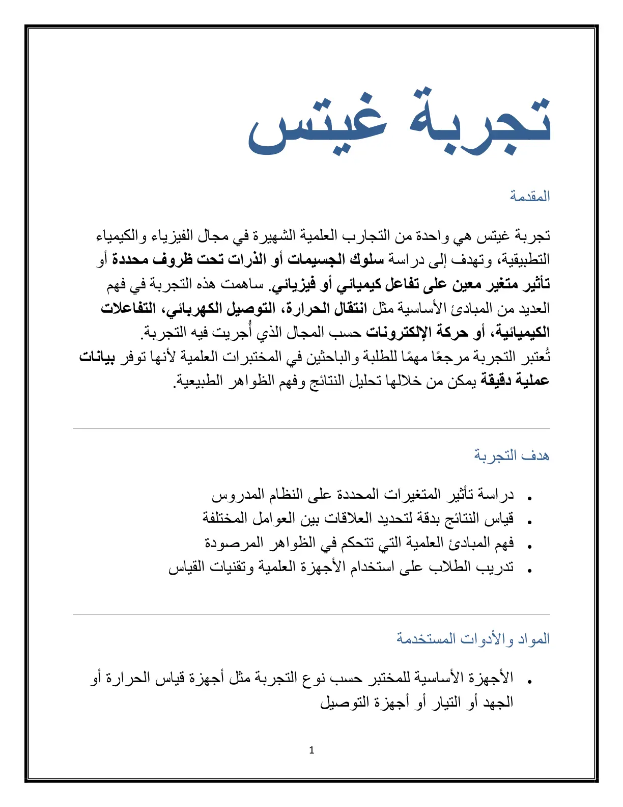 غلاف تقرير تجربة غيتس