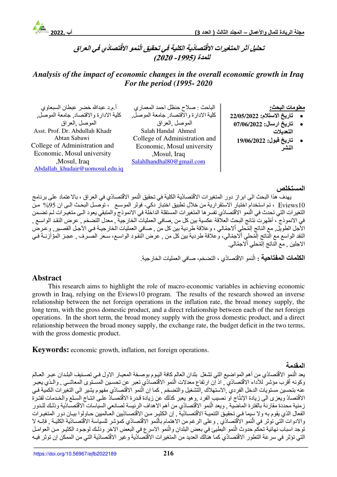 غلاف تقرير تحليل أثر المتغيرات الاقتصادية الكلية في تحقيق النمو الاقتصادي في العراق للمدة (1995-2020)