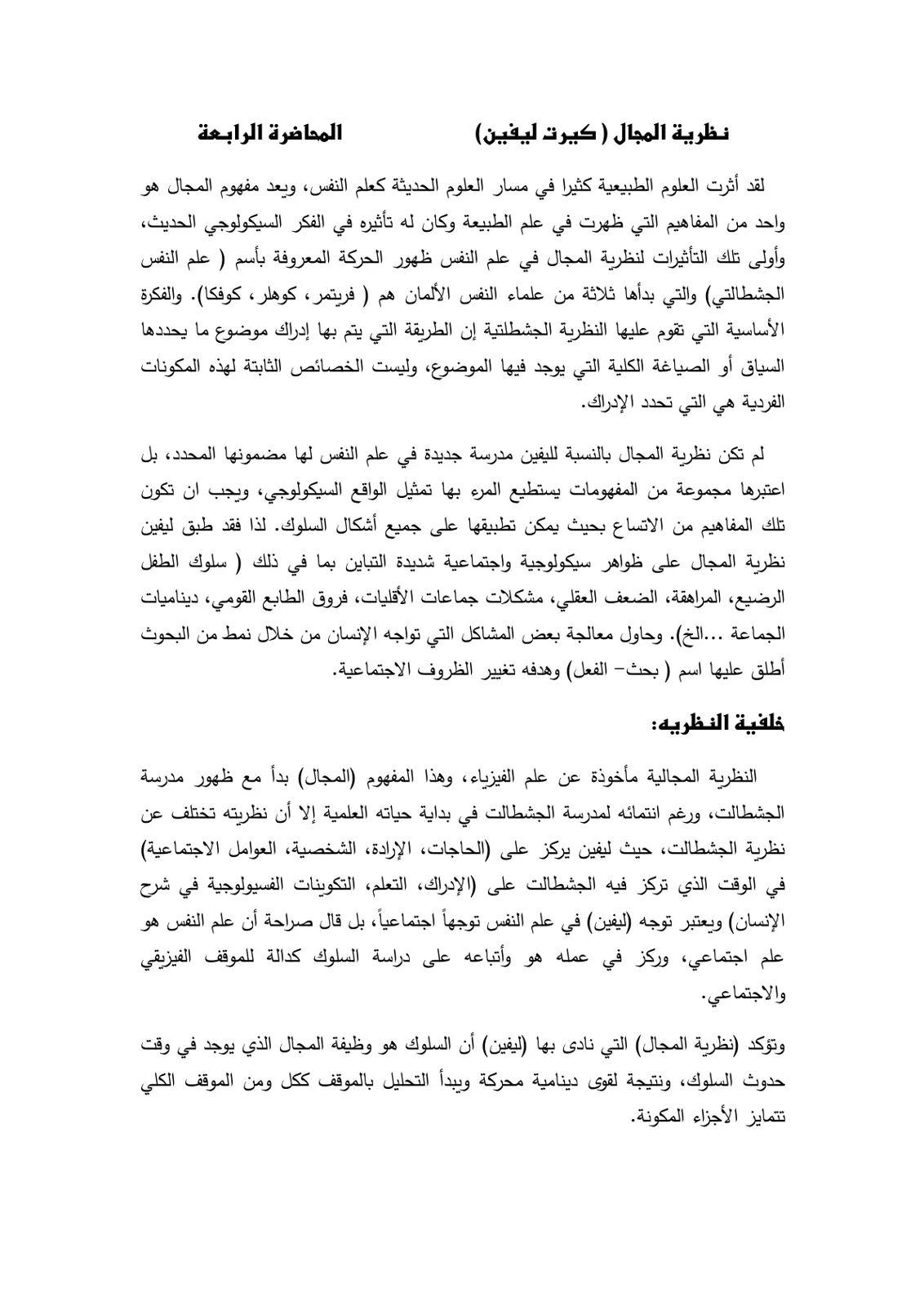 غلاف تقرير نظرية المجال (كورت ليفين)
