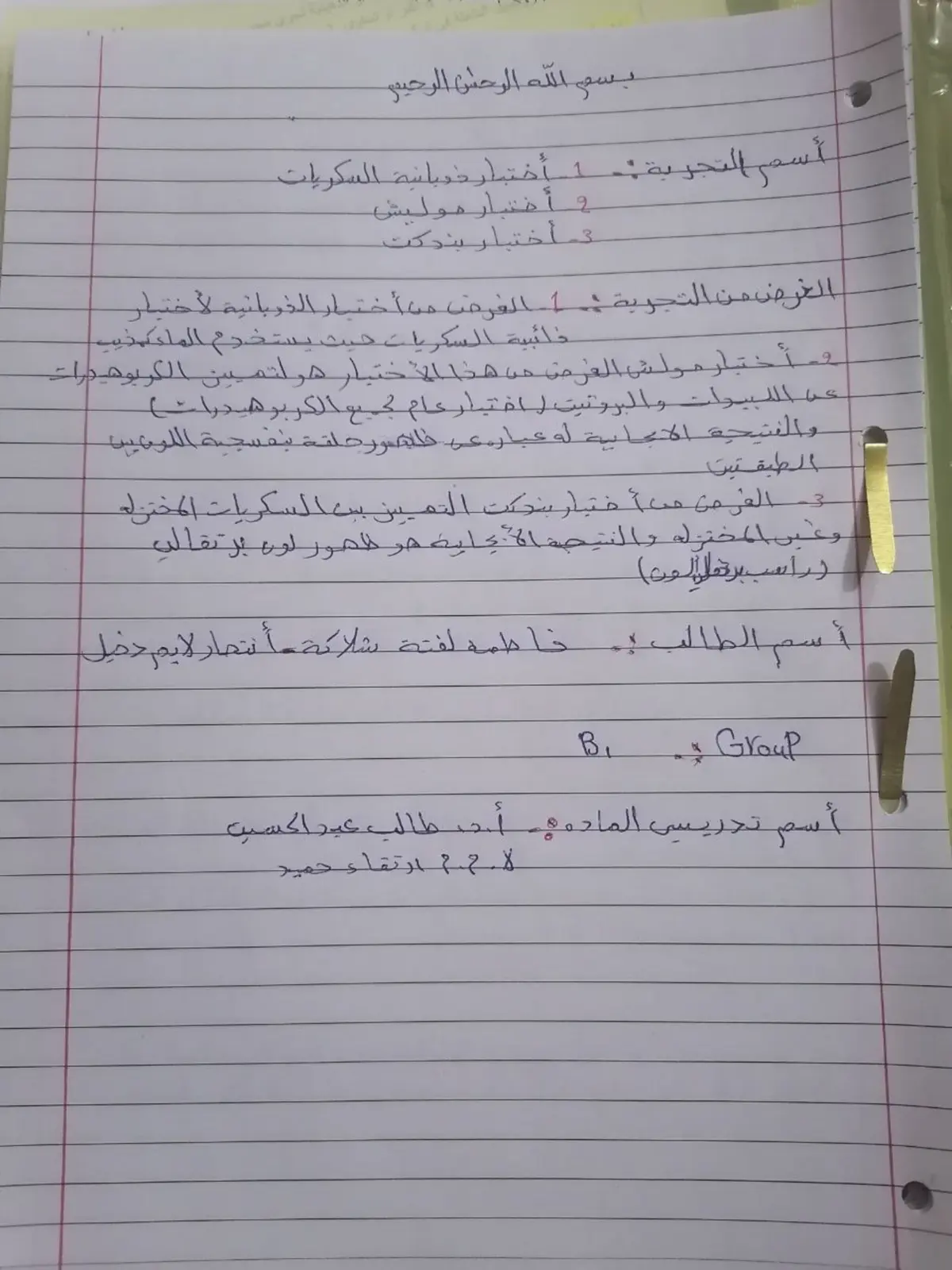 غلاف تقرير اختبار ذوبانية السكريات، اختبار موليش، اختبار بندكت