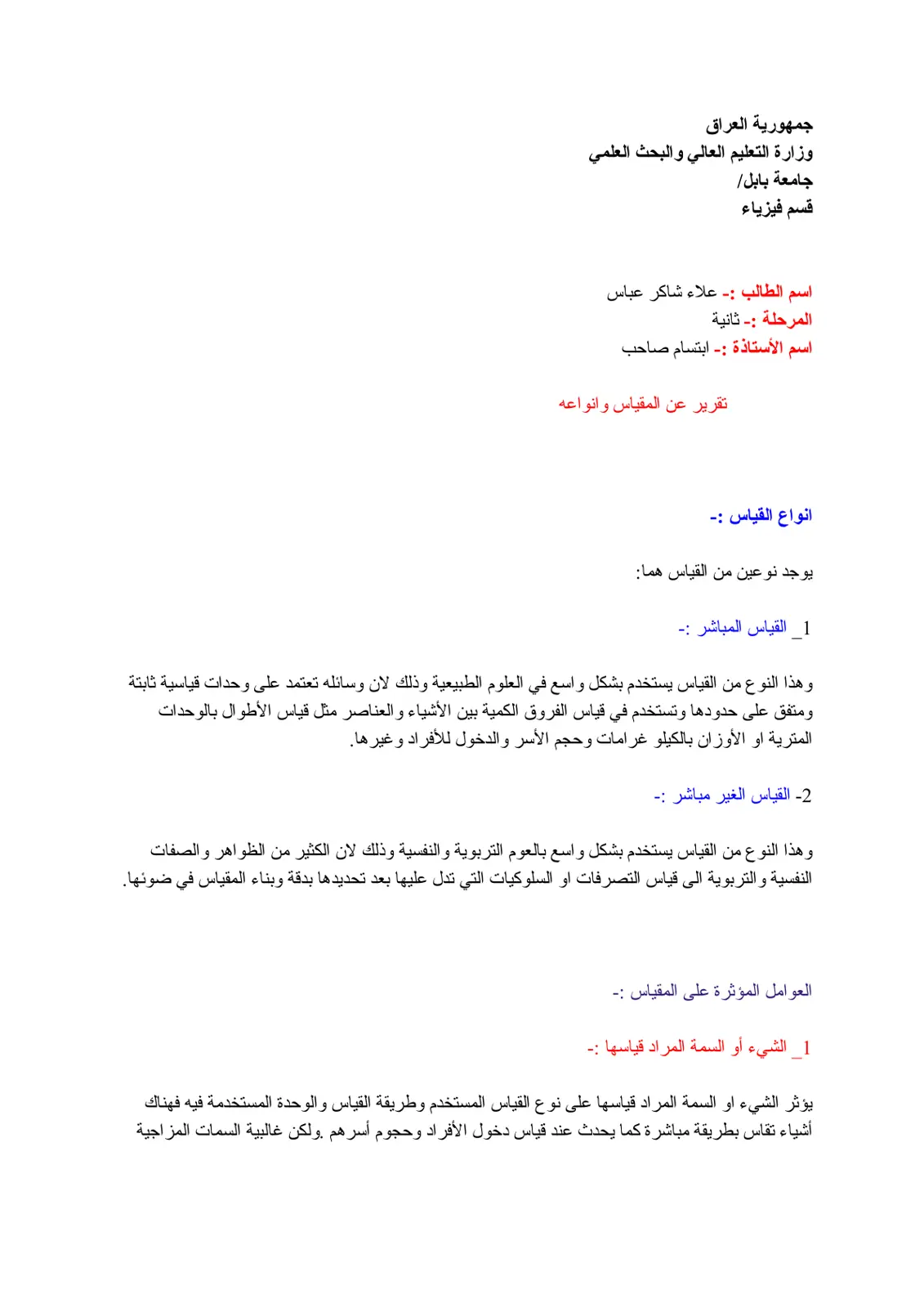 غلاف تقرير تقرير عن المقياس وأنواعه