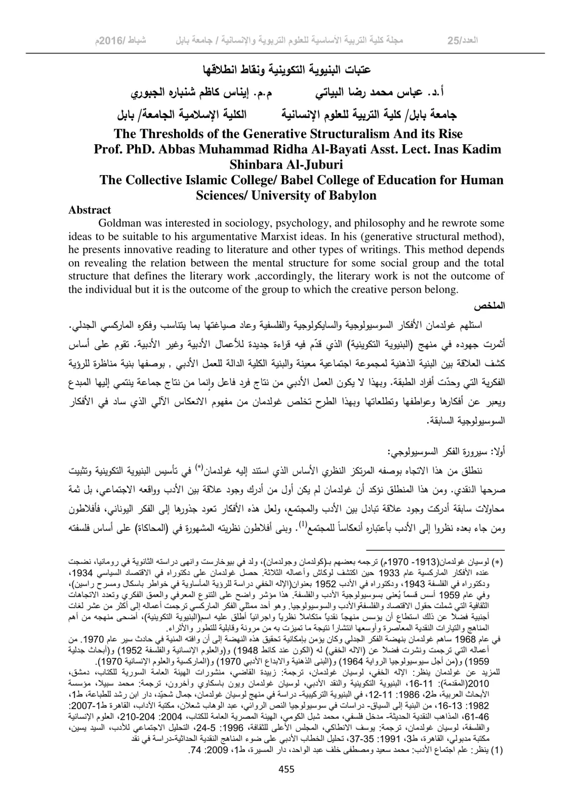 غلاف تقرير عتبات البنيوية التكوينية ونقاط انطلاقها
