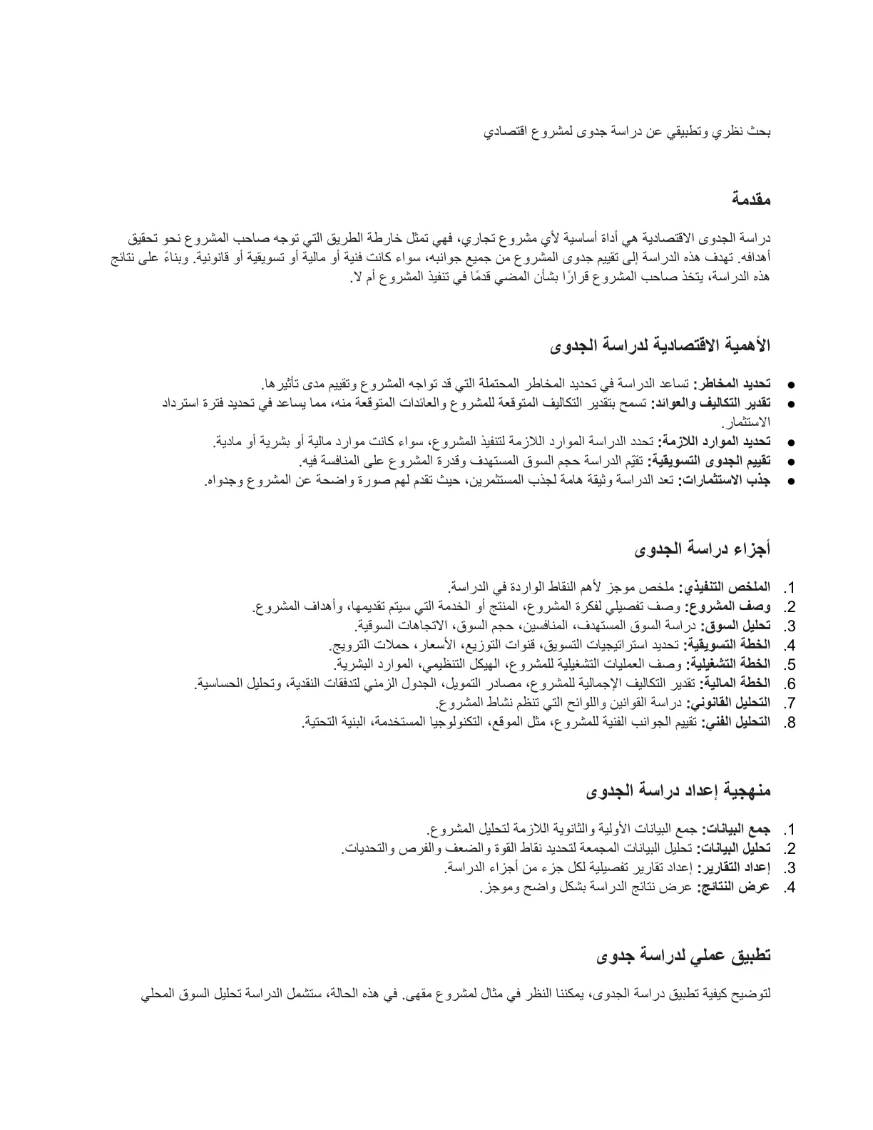 غلاف تقرير بحث نظري وتطبيقي عن دراسة جدوى لمشروع اقتصادي