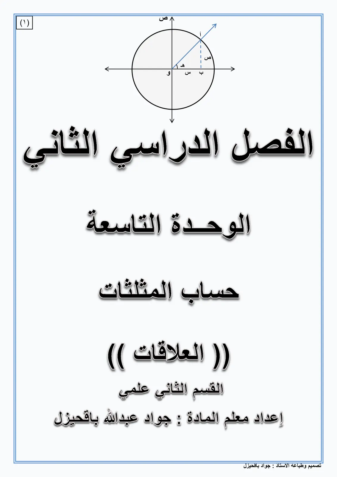 غلاف تقرير العلاقات