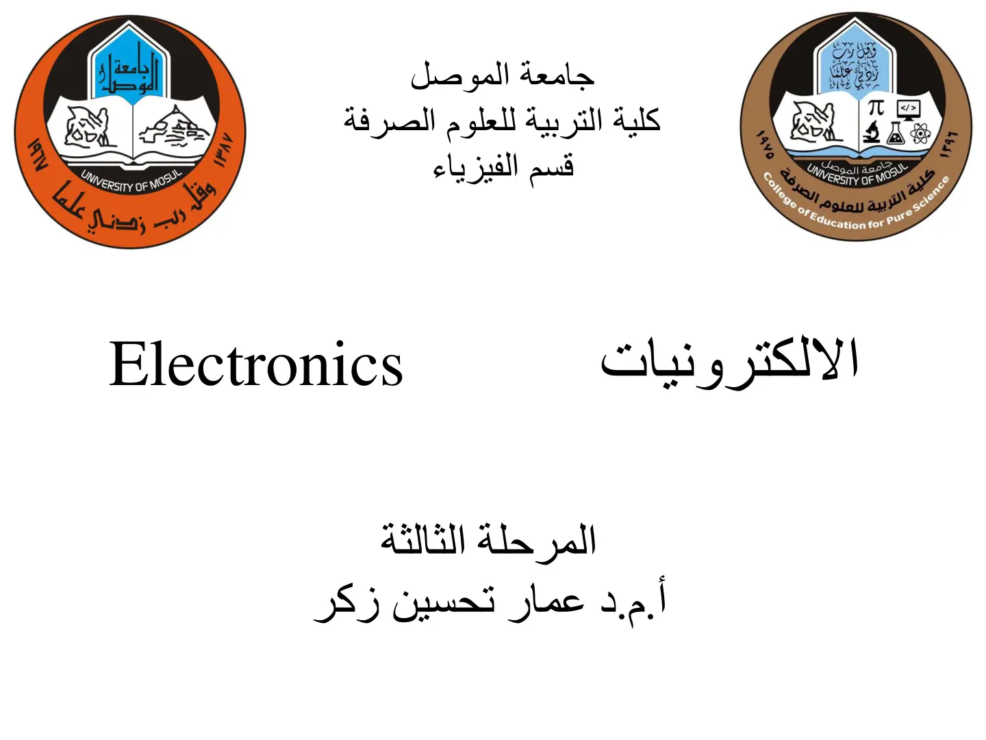 غلاف تقرير الاليكترونيات