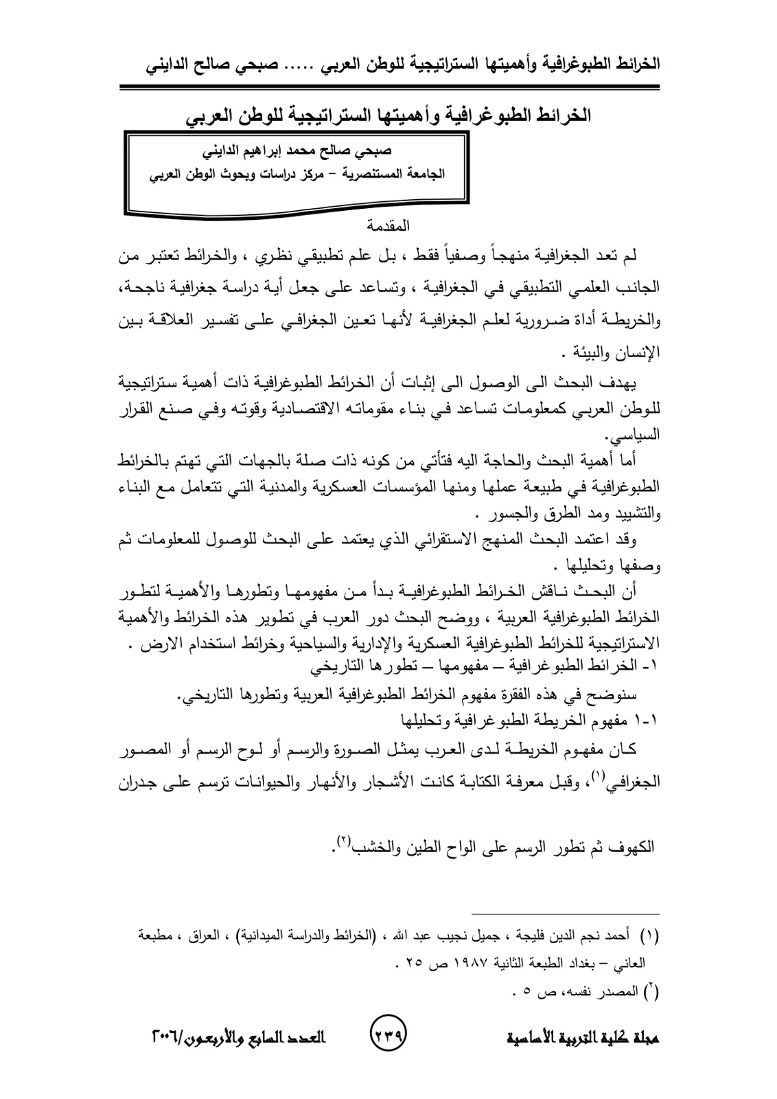 غلاف تقرير الخرائط الطبوغرافية وأهميتها الستراتيجية للوطن العربي