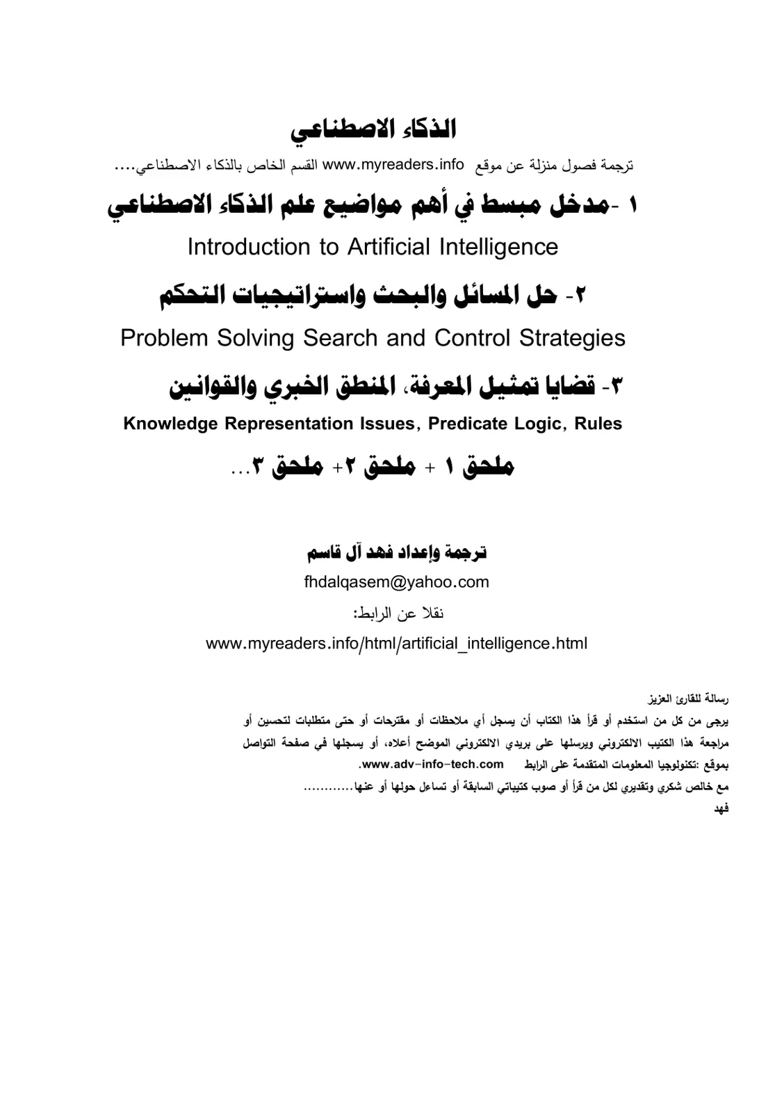 غلاف تقرير الذكاء الاصطناعي