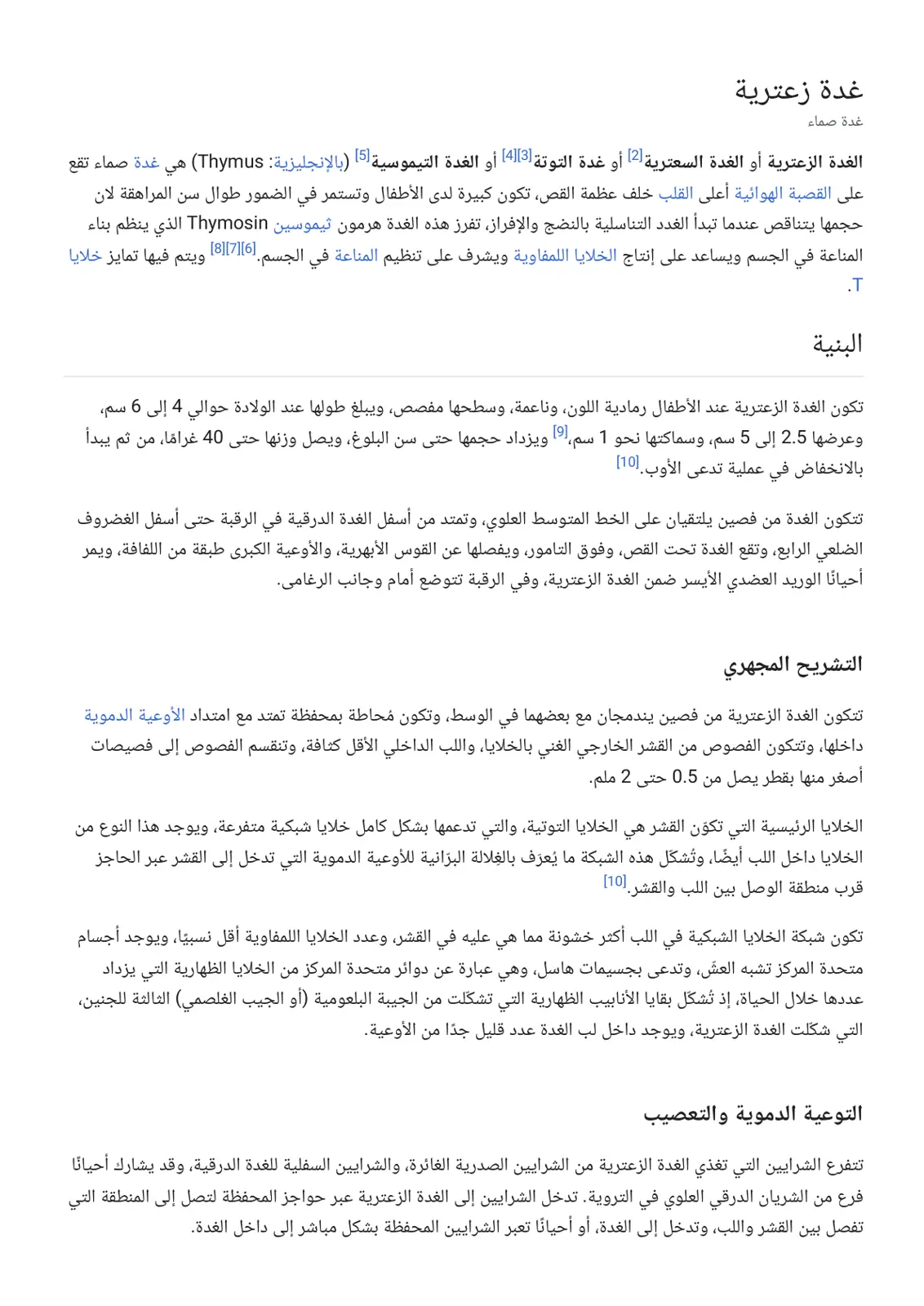 غلاف تقرير الغدة الزعترية