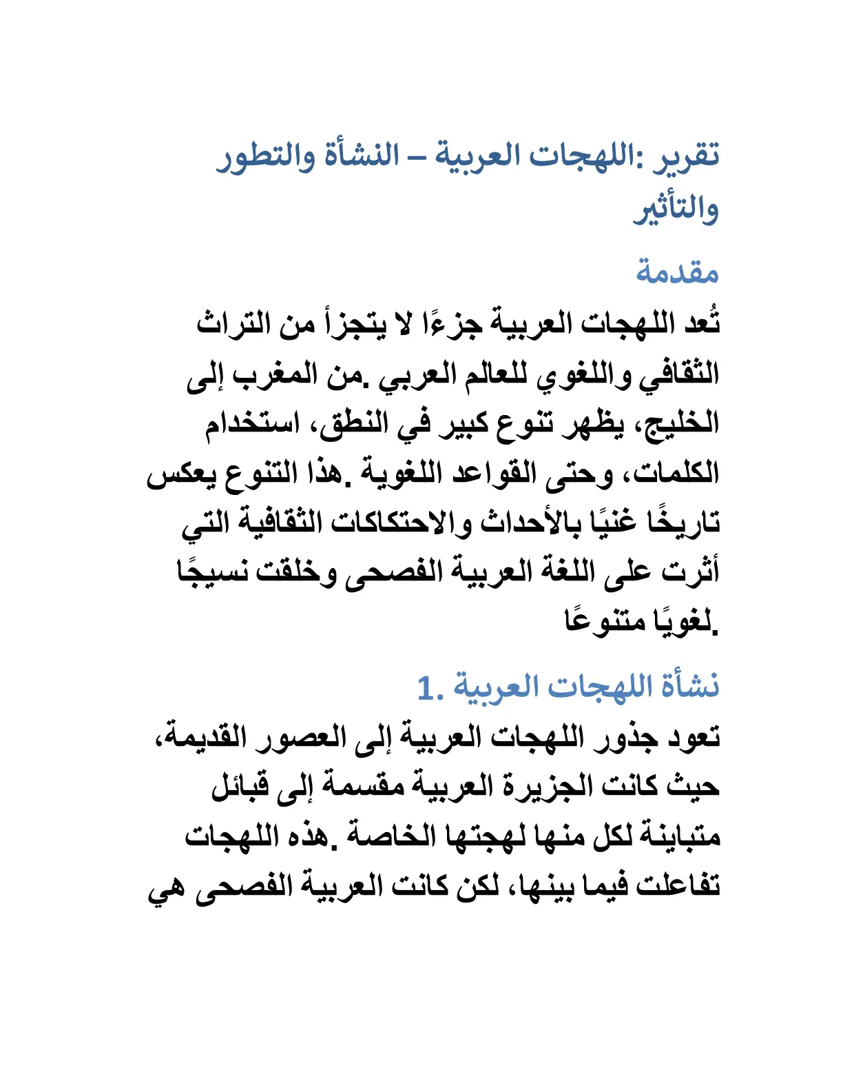 غلاف تقرير تقرير : اللهجات العربية - النشأة والتطور والتأثير