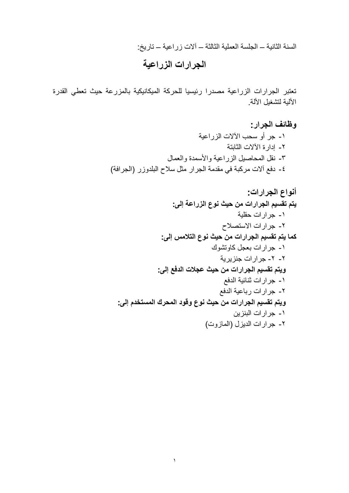 غلاف تقرير الجرارات الزراعية