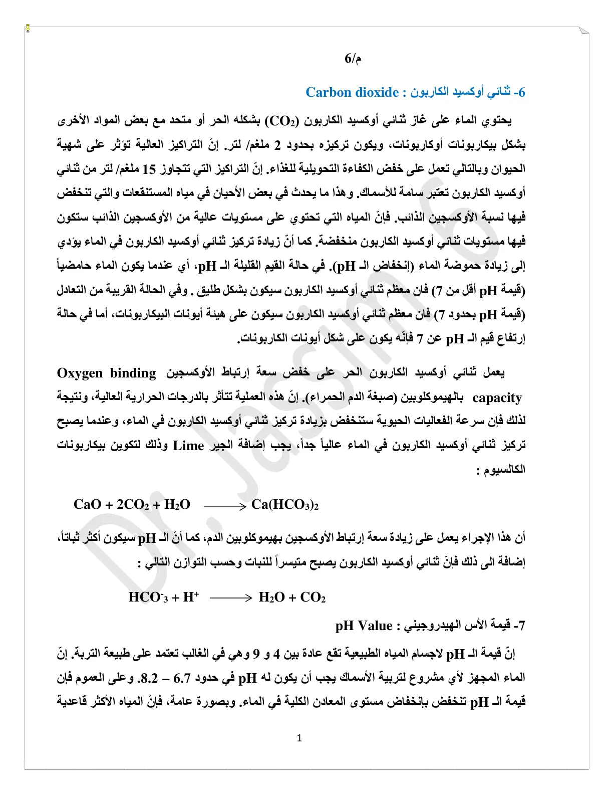غلاف تقرير ثنائي أوكسيد الكاربون : Carbon dioxide