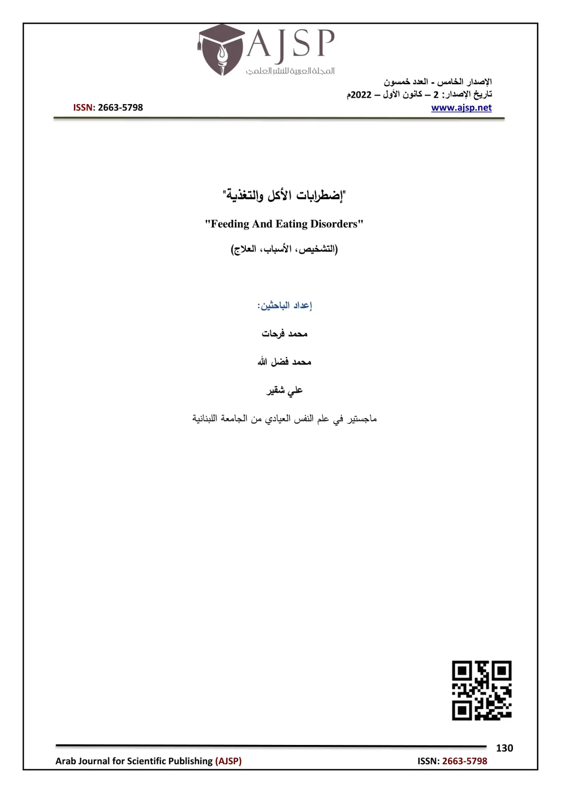 غلاف تقرير إضطرابات الأكل والتغذية (التشخيص، الأسباب، العلاج)