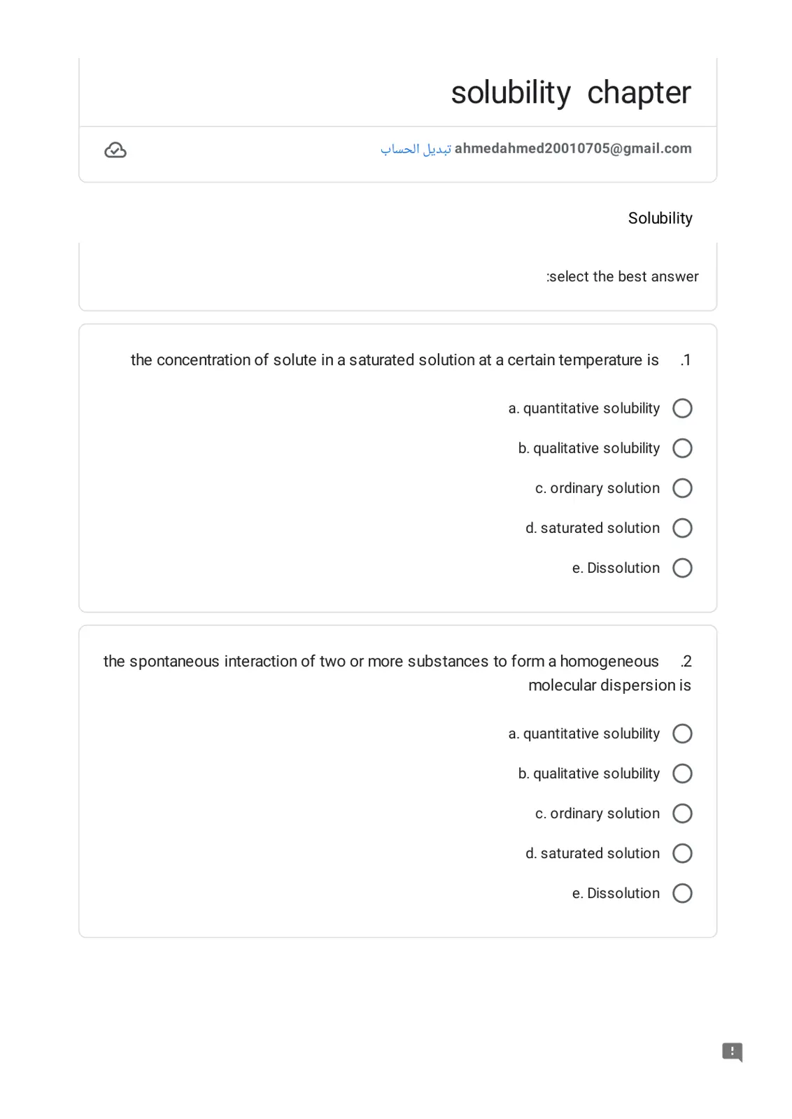 غلاف تقرير solubility chapter
