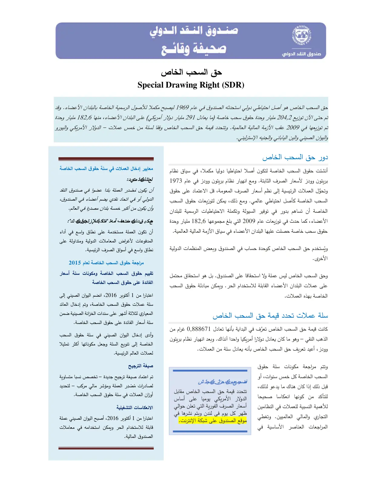 غلاف تقرير صندوق النقد الدولي: صحيفة وقائع - حق السحب الخاص