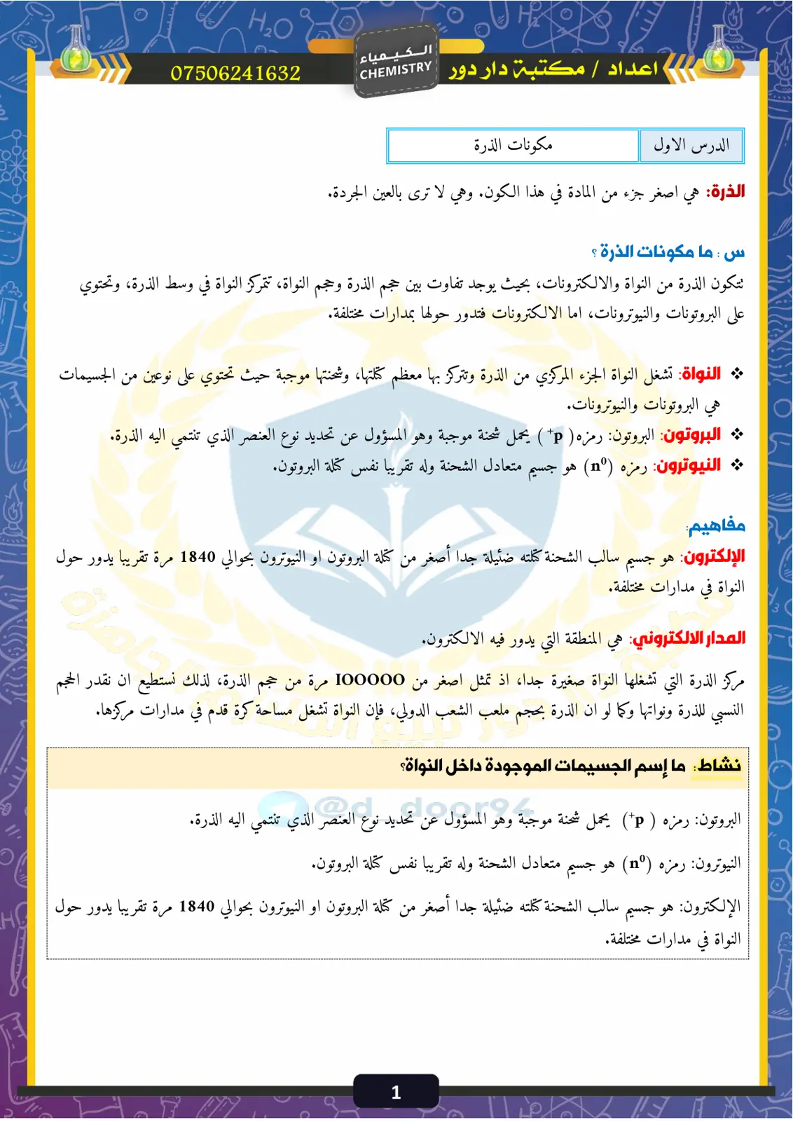 غلاف تقرير مكونات الذرة