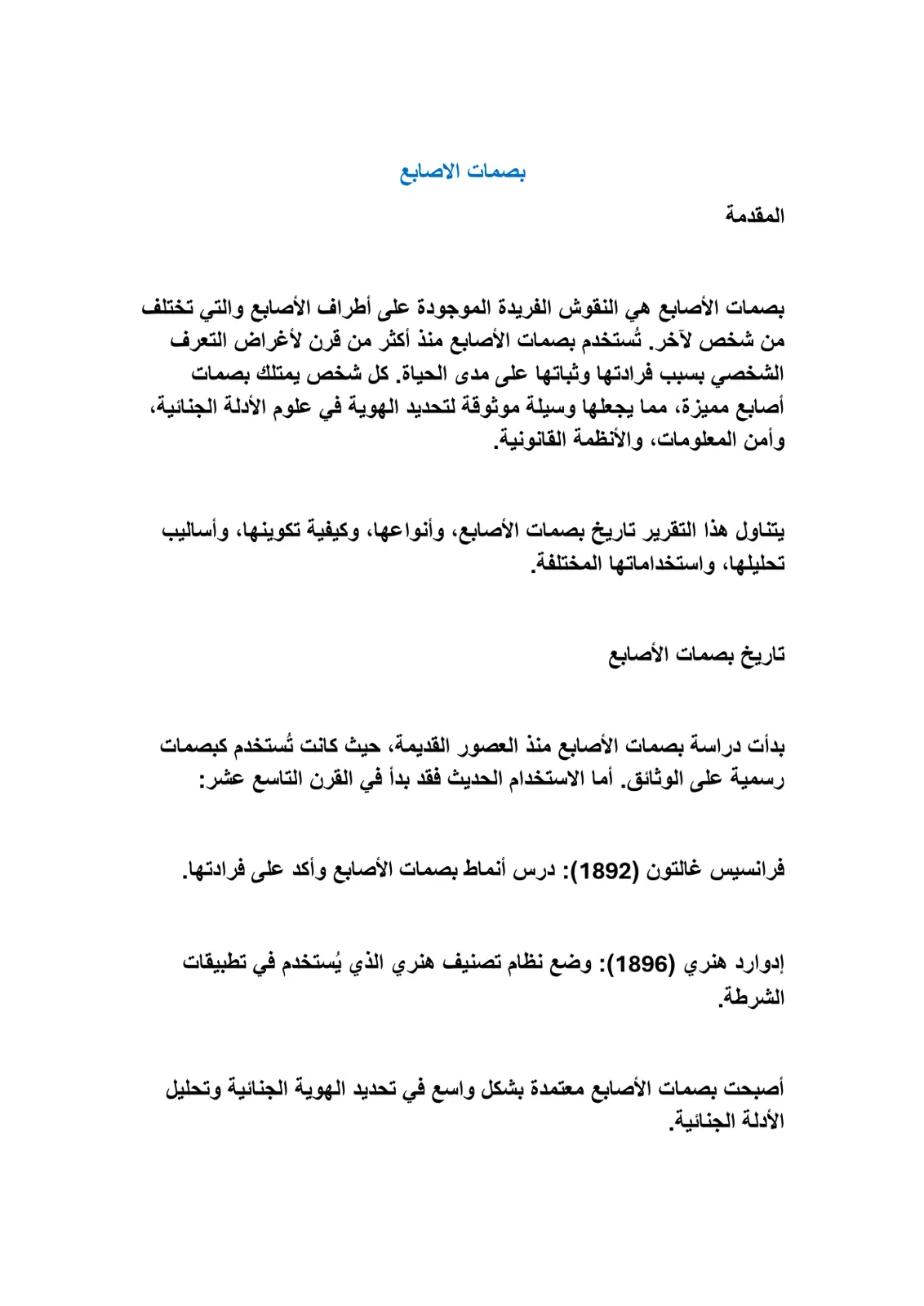 غلاف تقرير بصمات الأصابع