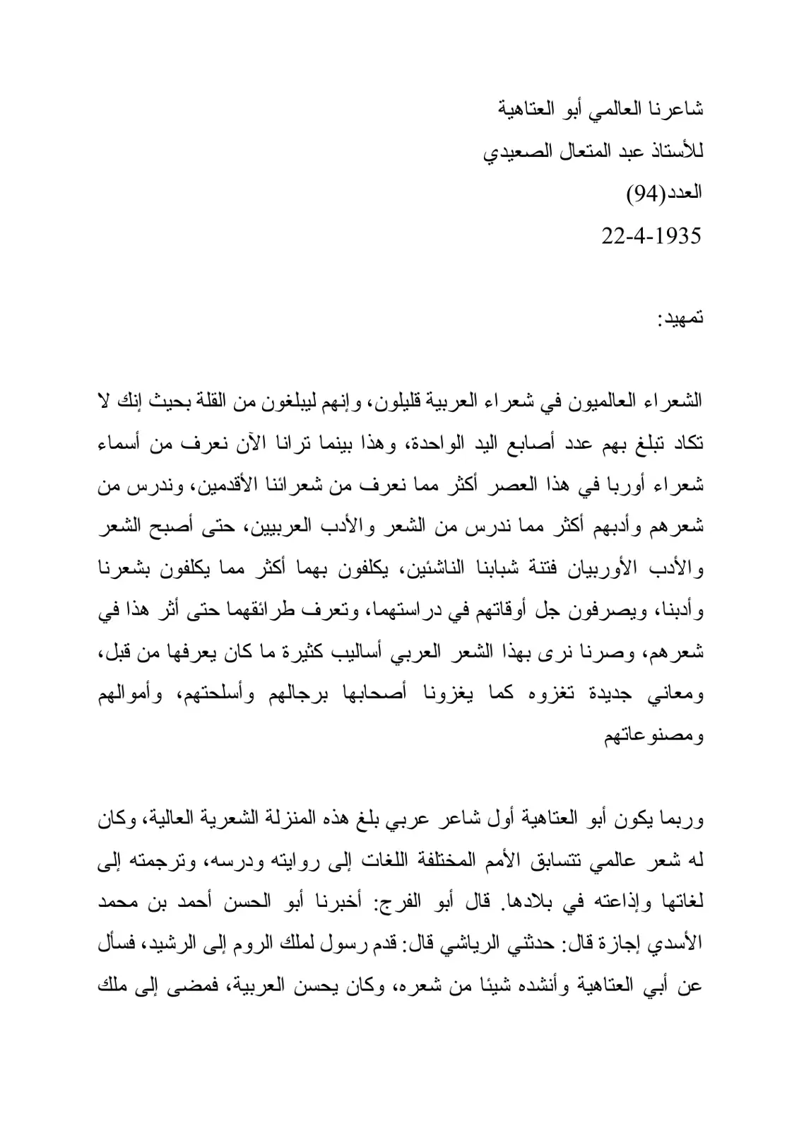 غلاف تقرير شاعرنا العالمي أبو العتاهية