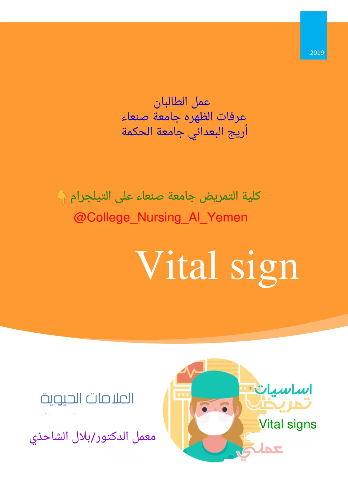 غلاف تقرير علماث الحیوییة
