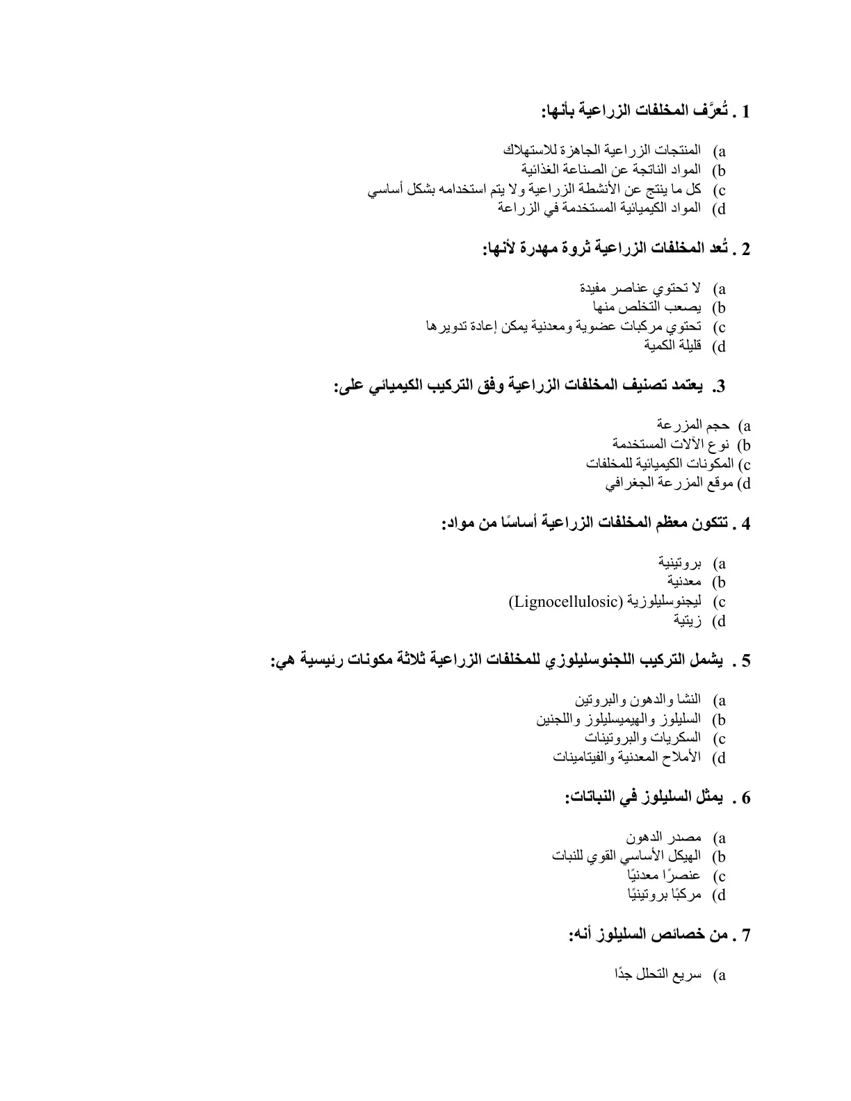 غلاف تقرير المحاضرة الرابعة: تعريف المخلفات الزراعية