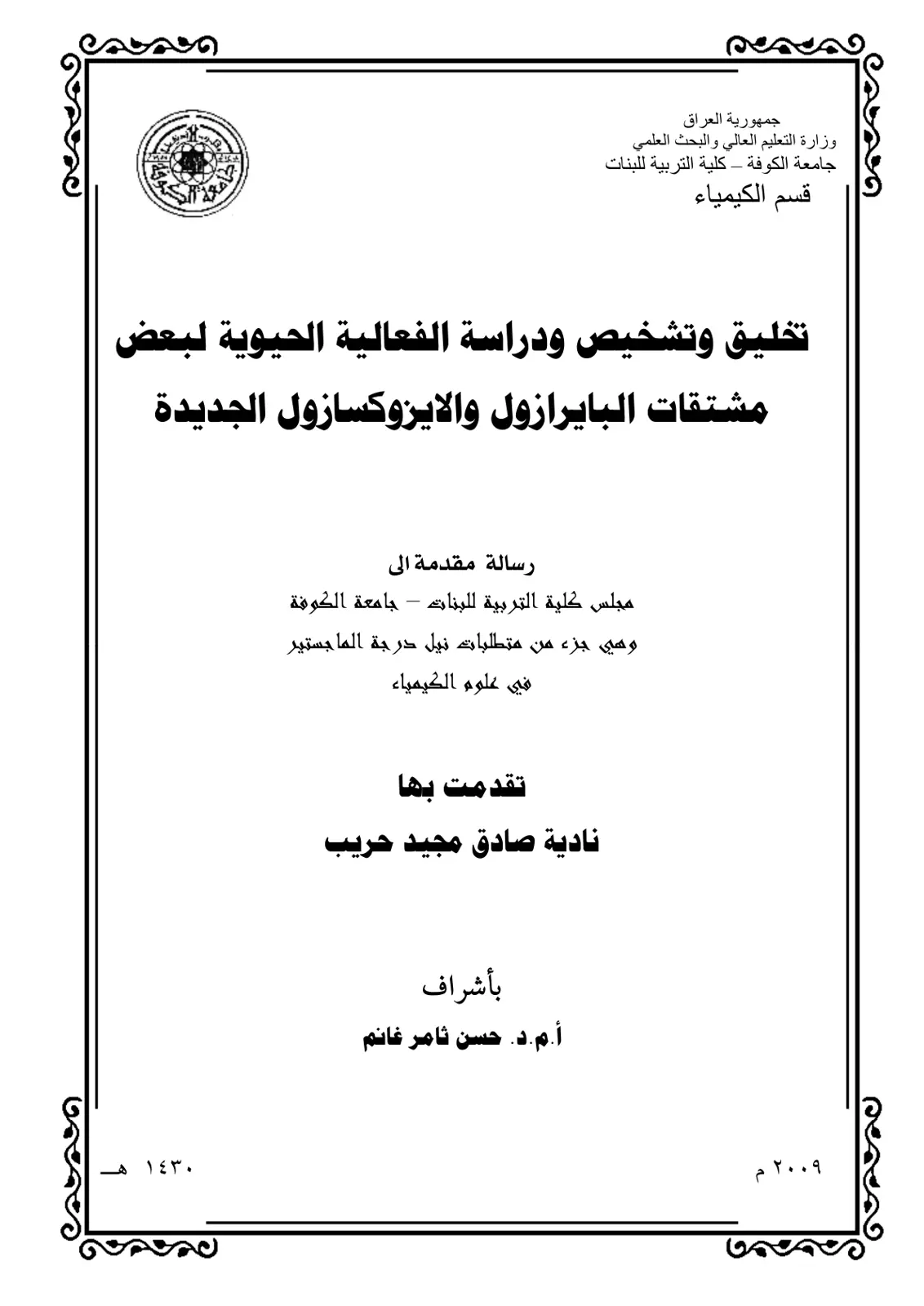 غلاف تقرير تخليق وتشخيص ودراسة الفعالية الحيوية لبعض مشتقات البايرازول والإيزوكسازول الجديدة