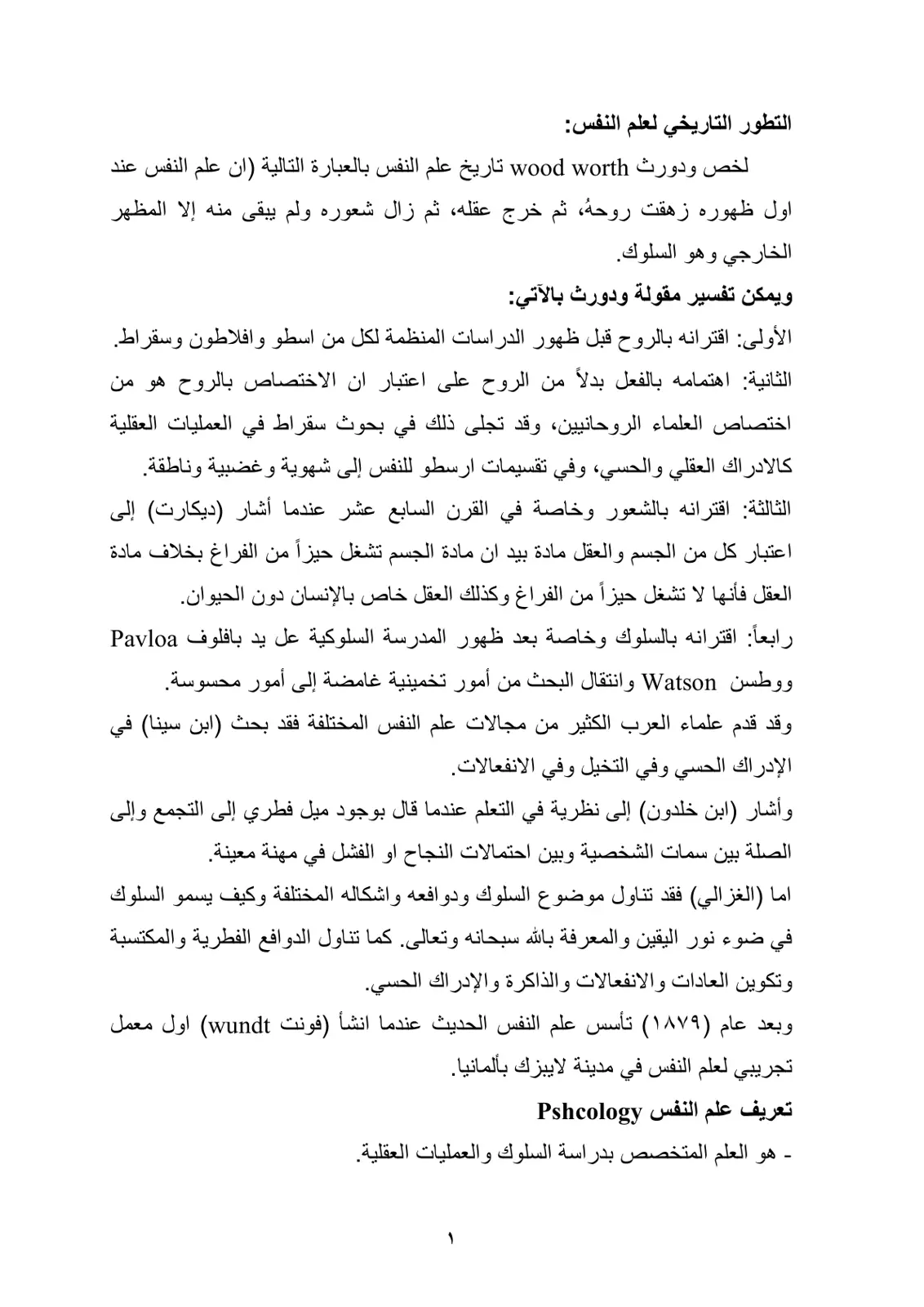 غلاف تقرير التطور التاريخي لعلم النفس