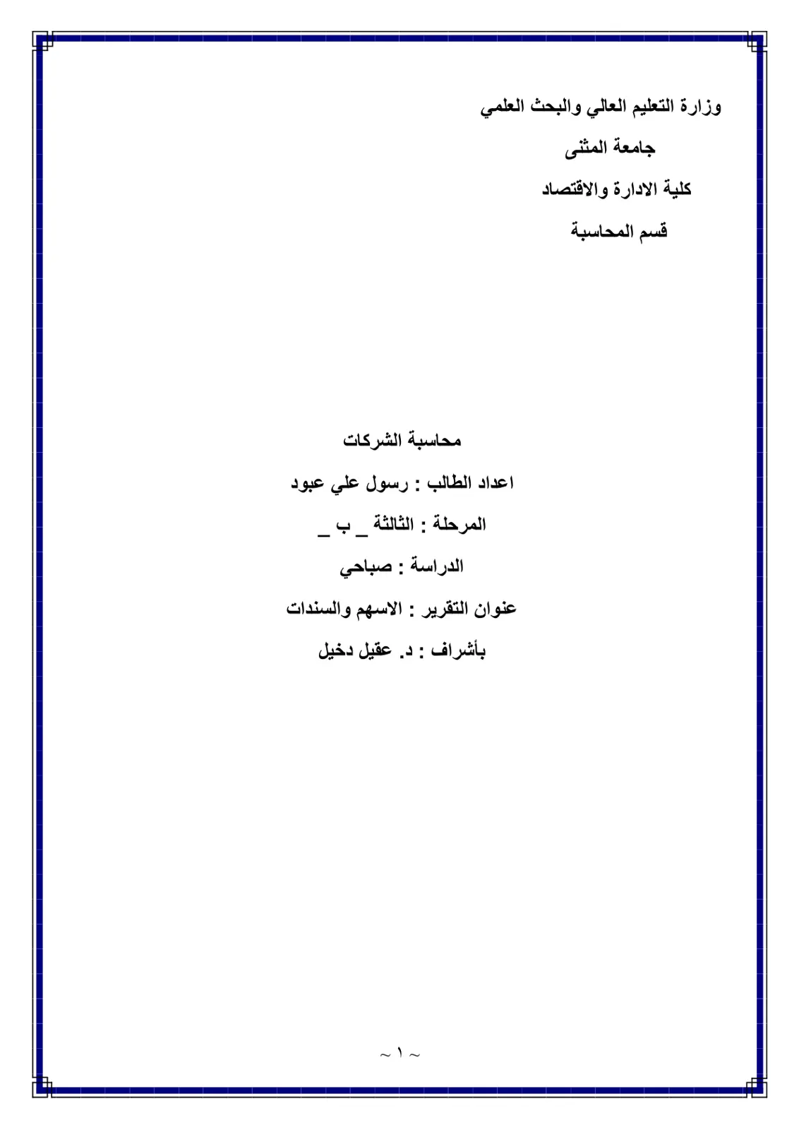غلاف تقرير الأسهم والسندات