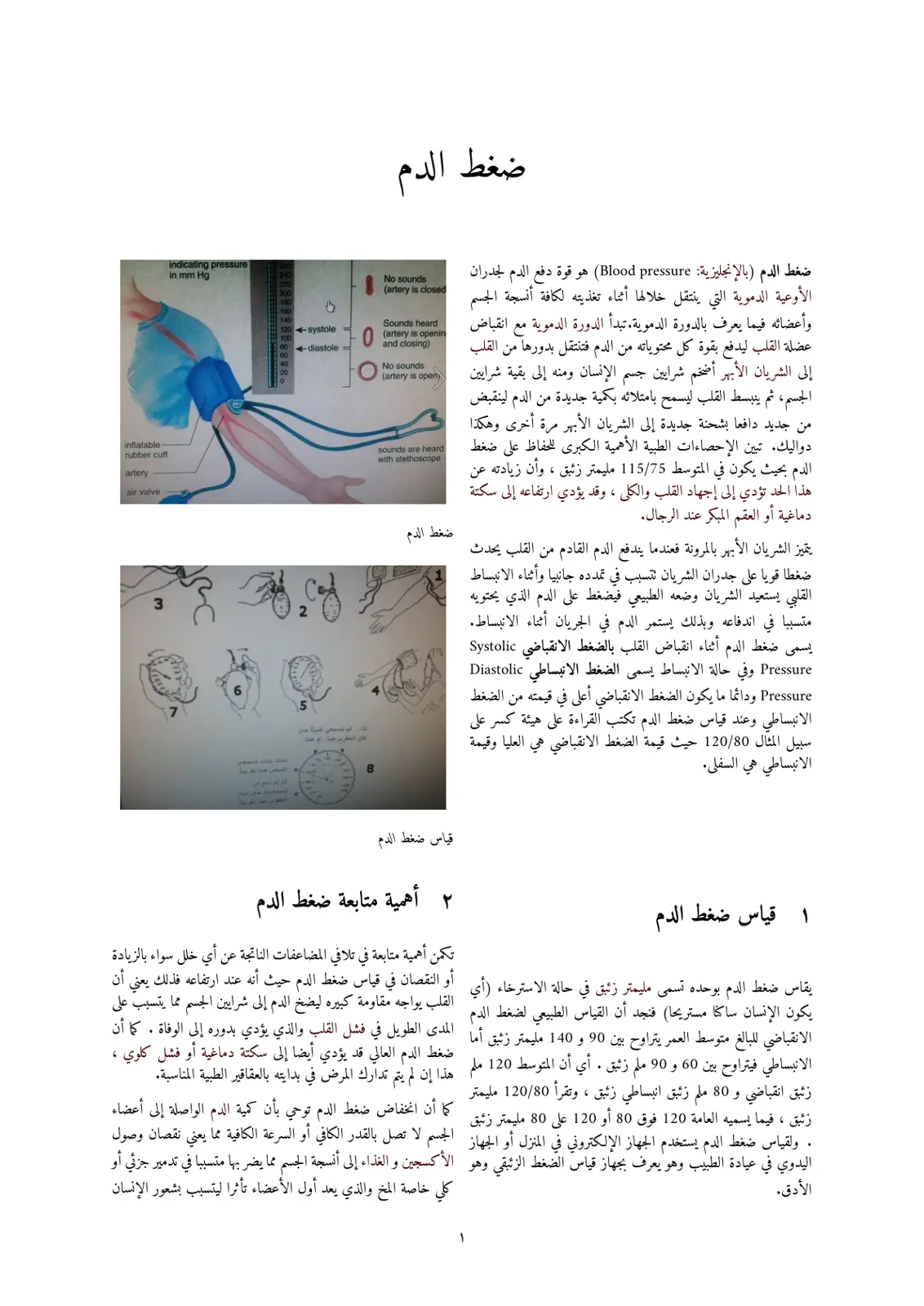 غلاف تقرير ضغط الدم