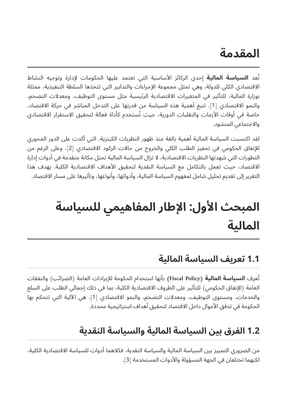 غلاف تقرير السياسة المالية