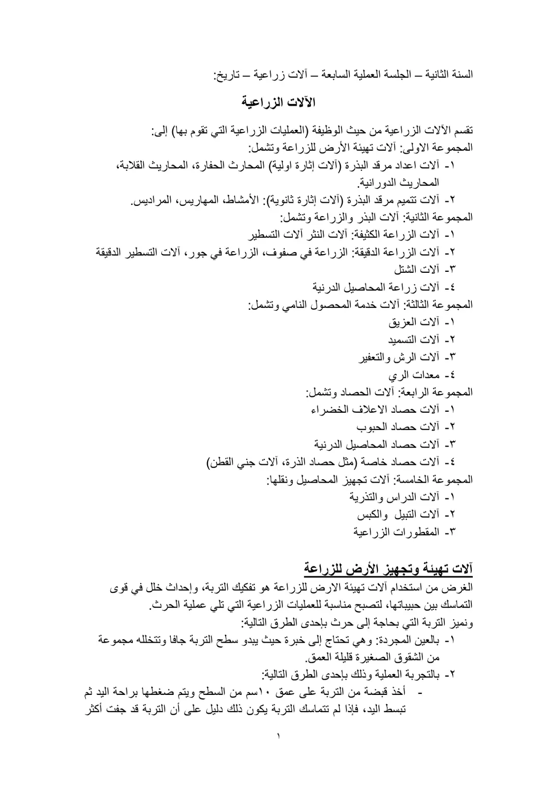 غلاف تقرير الآلات الزراعية