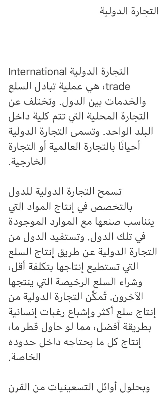 غلاف تقرير التجارة الدولية