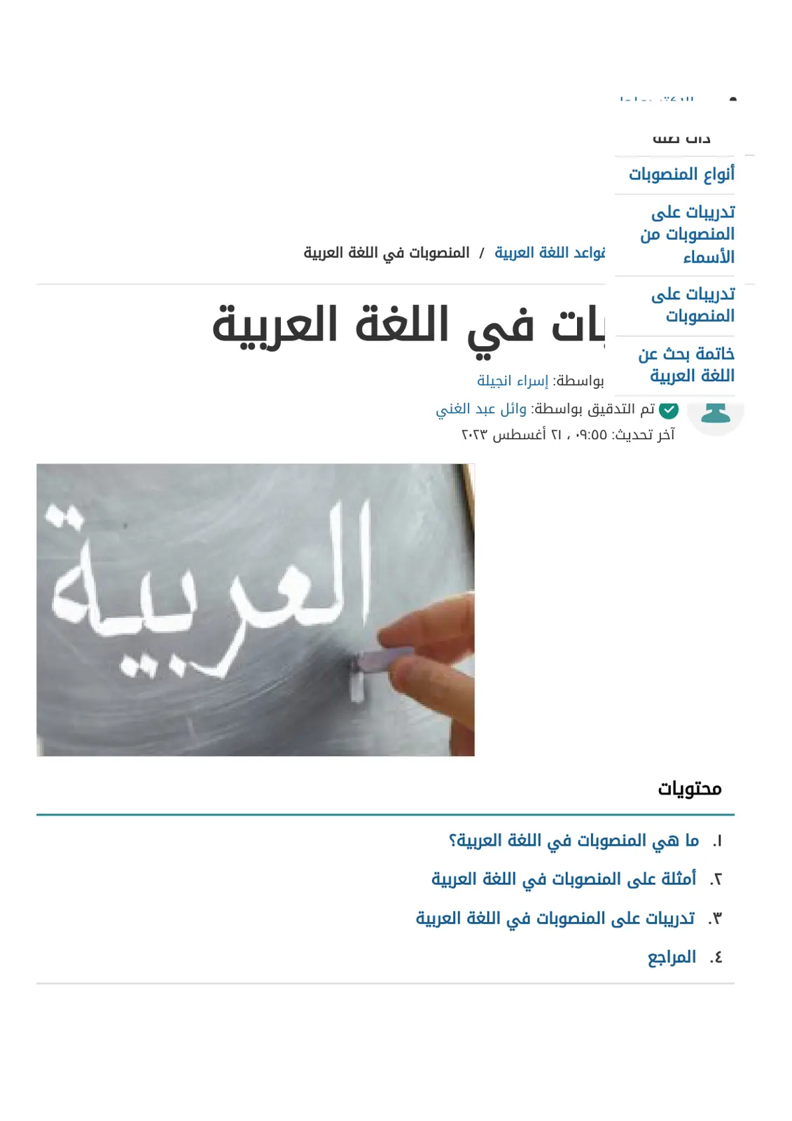 غلاف تقرير خاتمة بحث عن قواعد اللغة العربية / المنصوبات في اللغة العربية