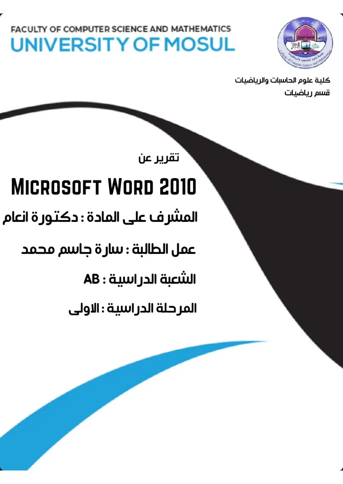غلاف تقرير Microsoft Word 2010