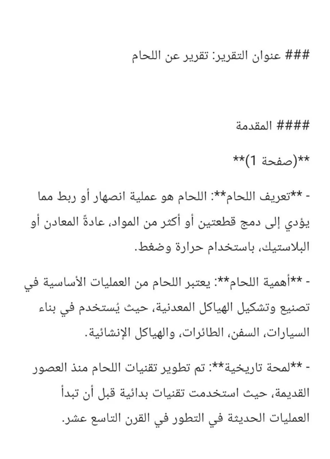 غلاف تقرير تقرير عن اللحام