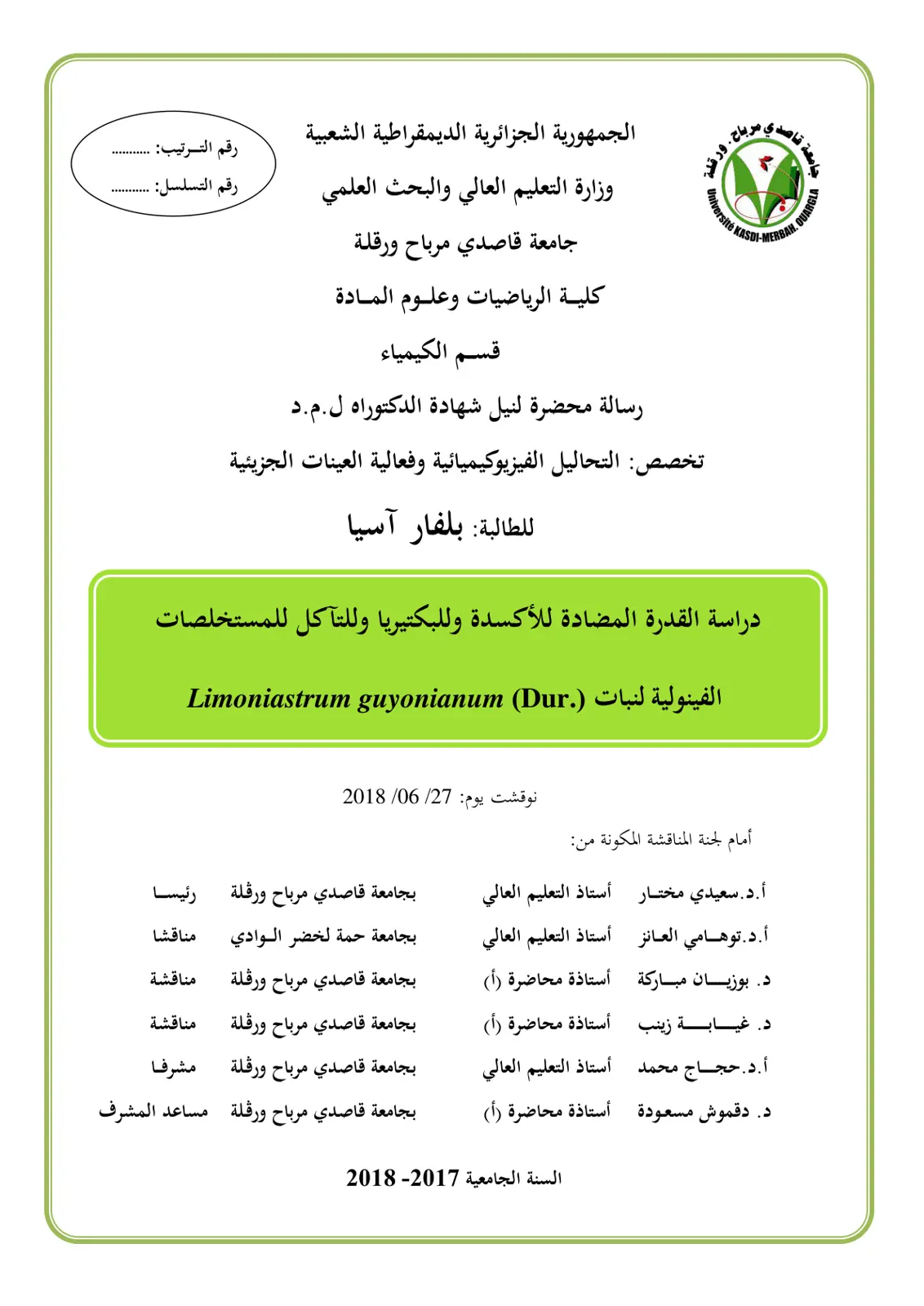غلاف تقرير دراسة القدرة المضادة للأكسدة وللبكتيريا وللتآكل للمستخلصات الفينولية لنبات (Limoniastrum guyonianum (Dur