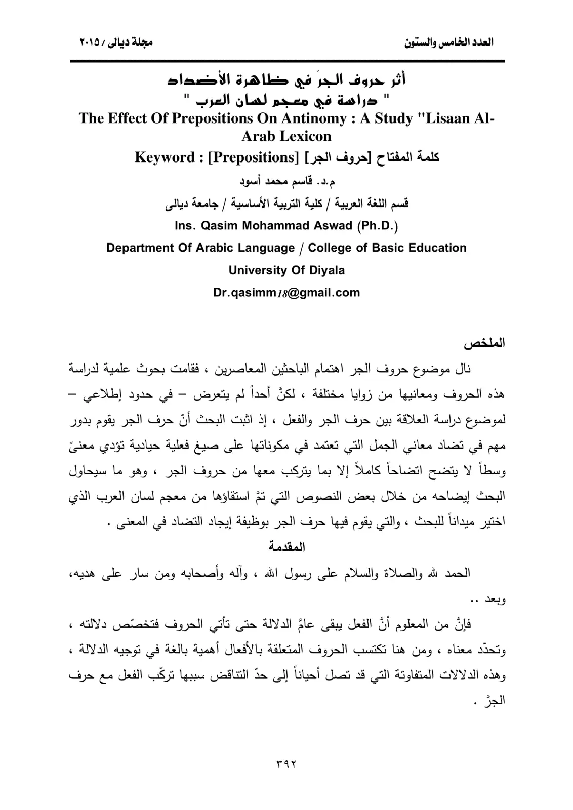 غلاف تقرير أثر حروف الجر في ظاهرة الأضداد
